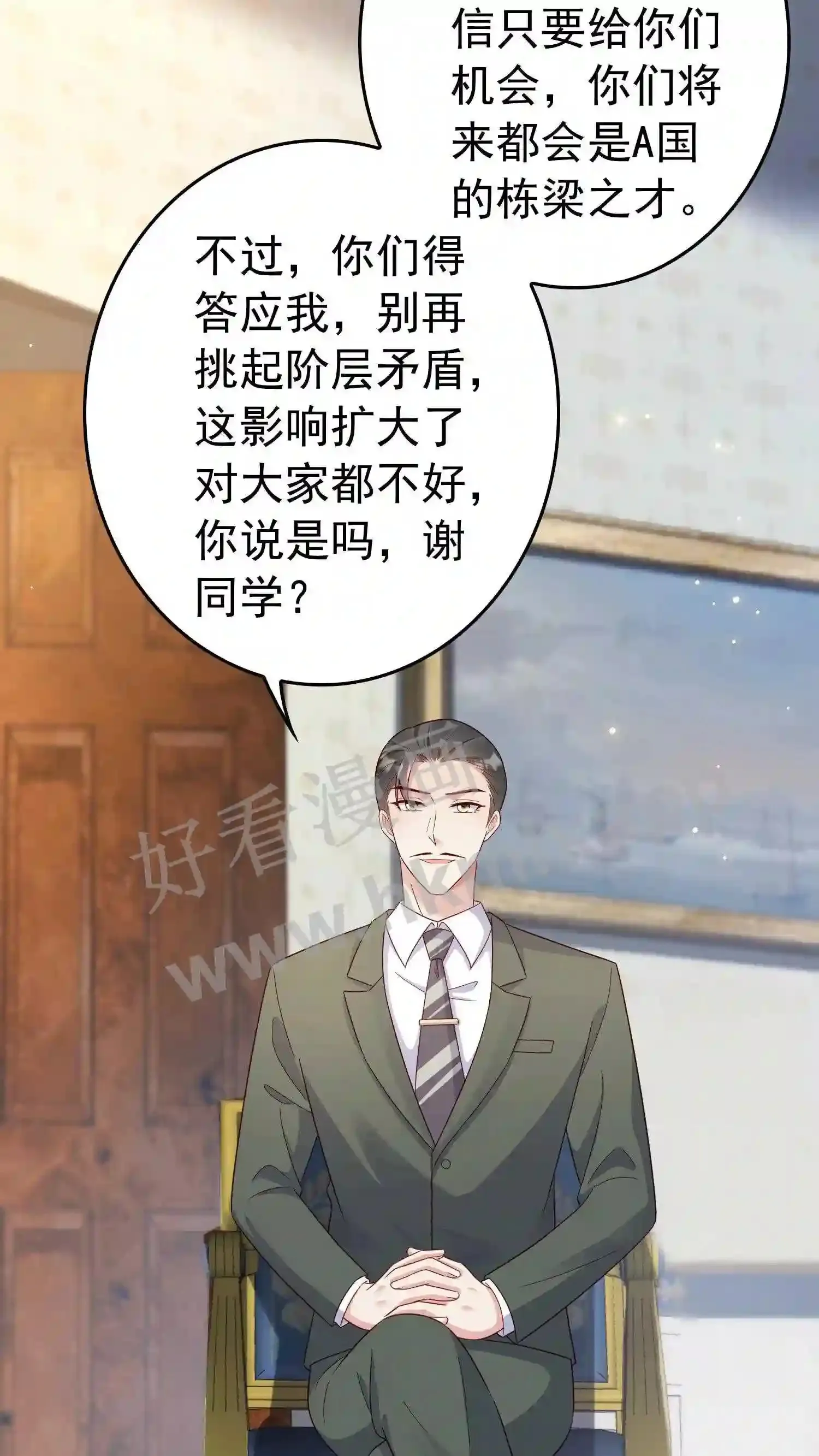 第144话 要进公法会 第3页