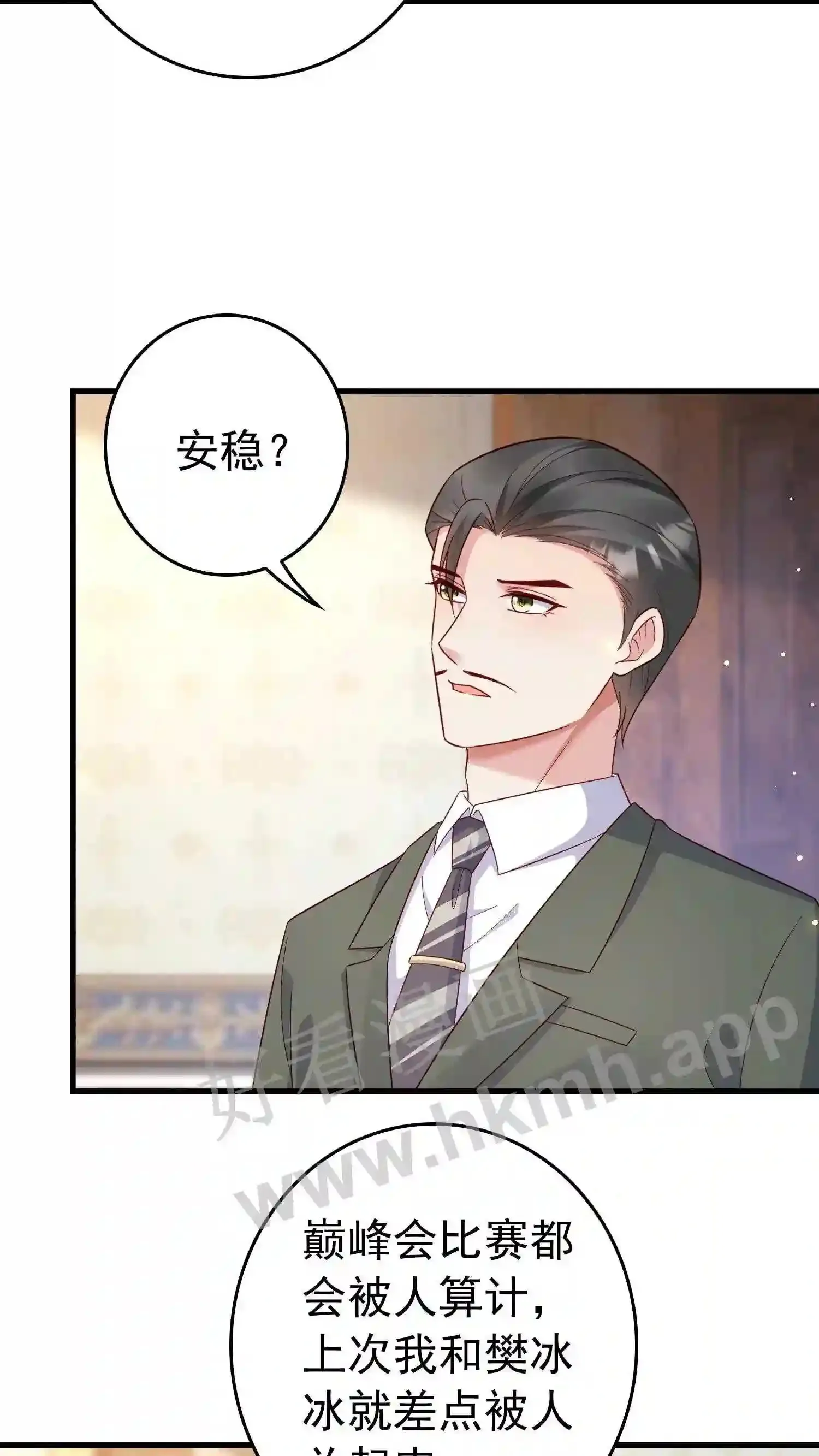 第144话 要进公法会 第5页