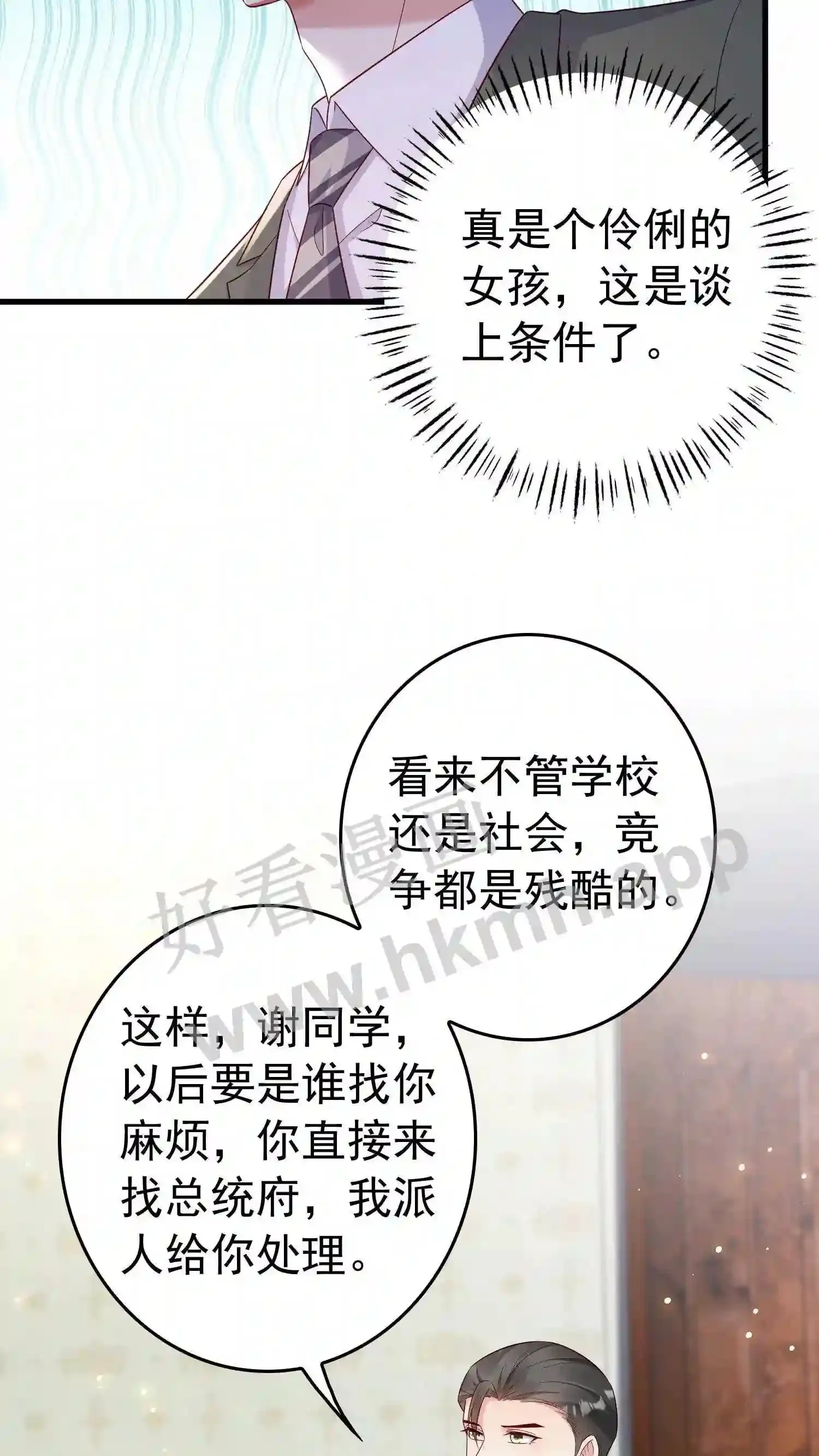 第144话 要进公法会 第7页