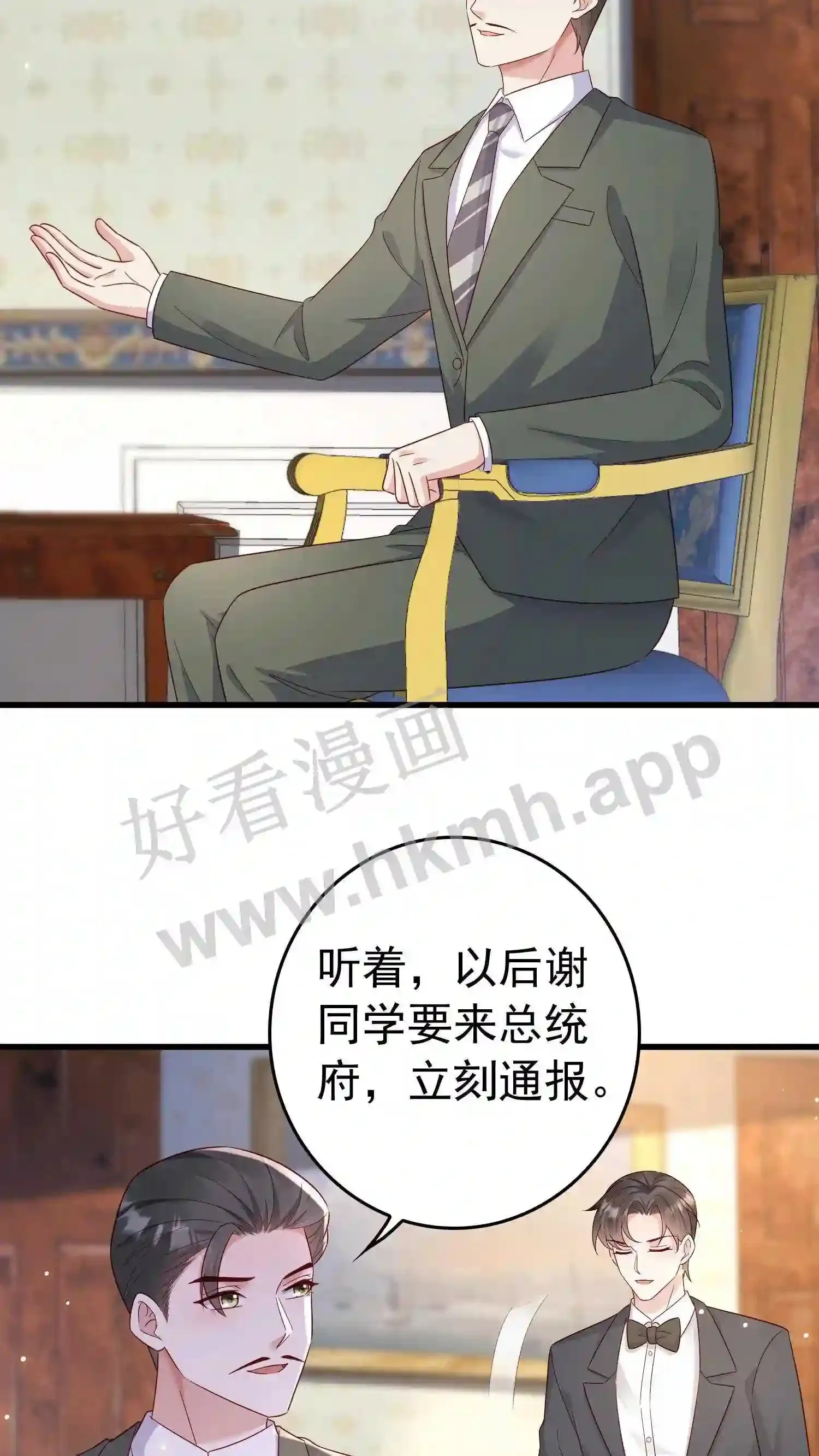 第144话 要进公法会 第8页
