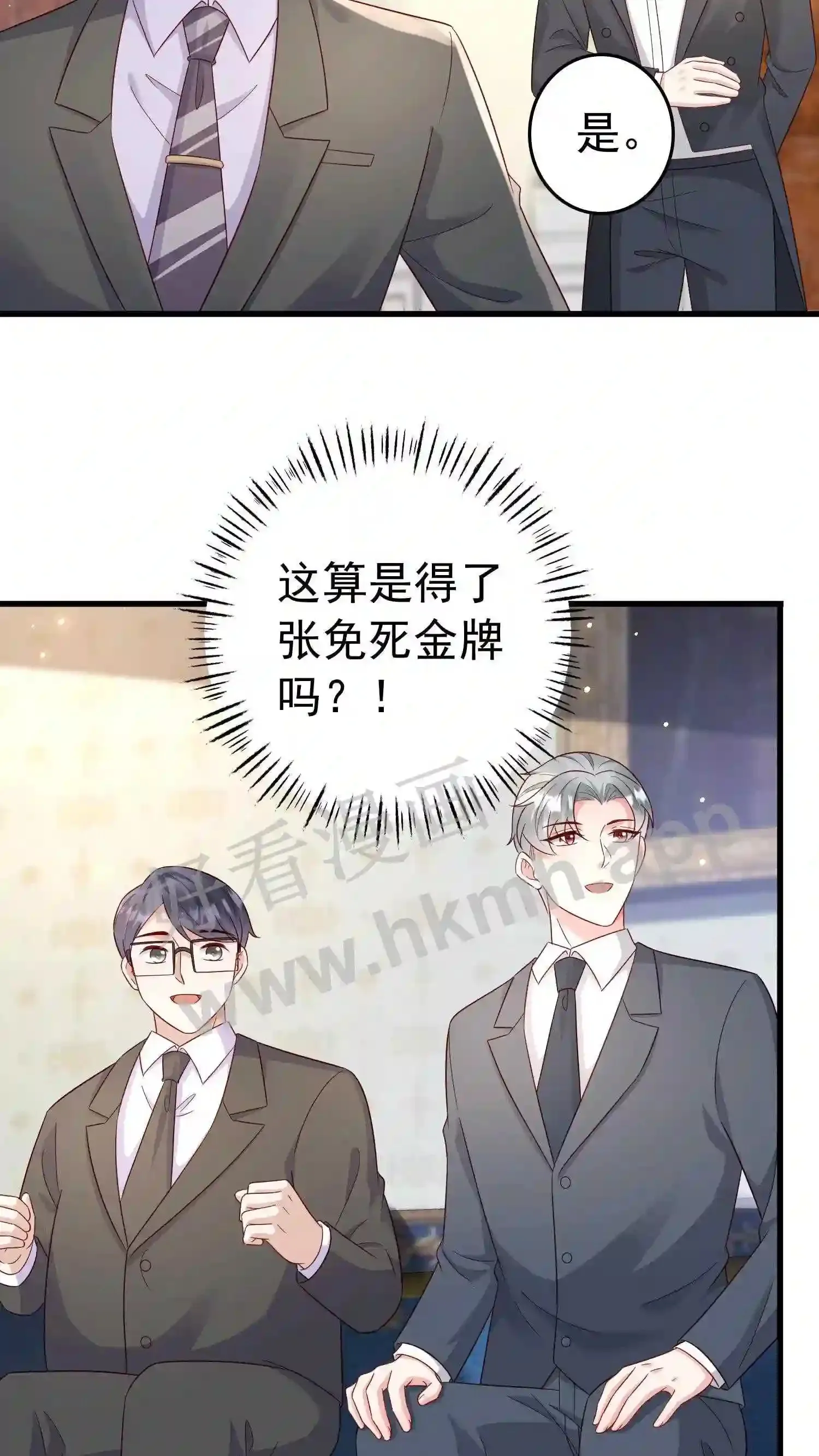 第144话 要进公法会 第9页