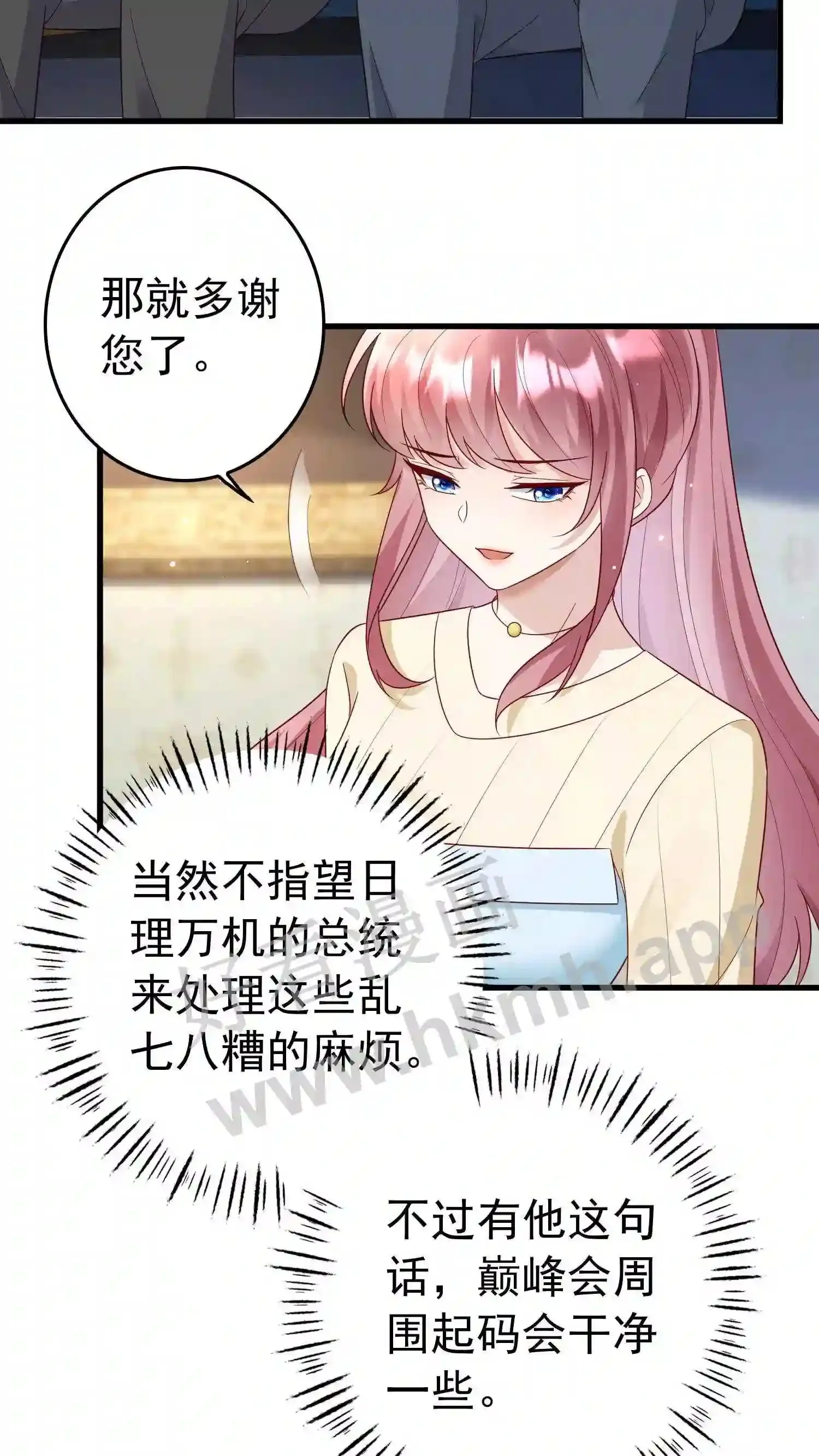 第144话 要进公法会 第10页