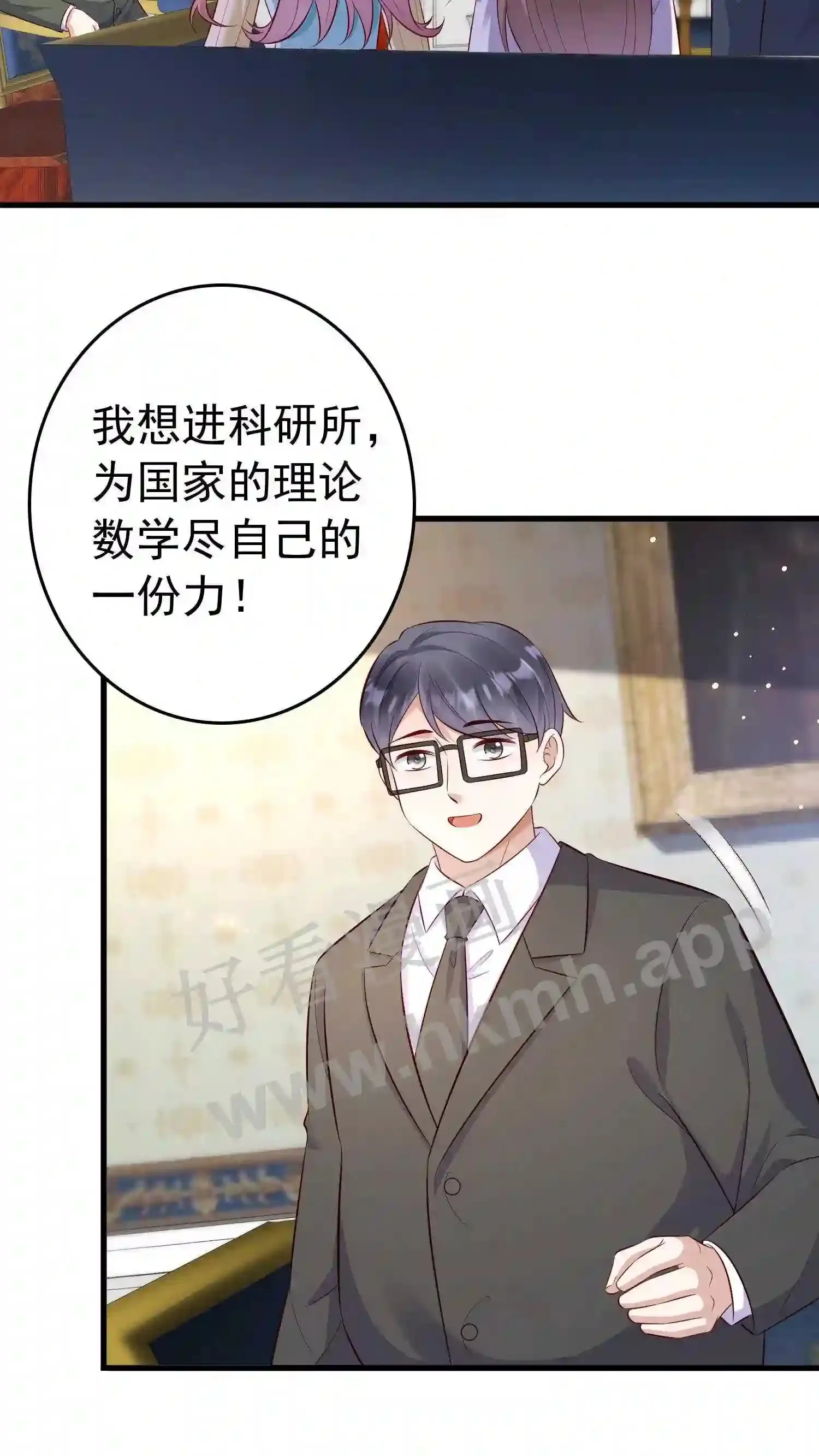 第144话 要进公法会 第12页