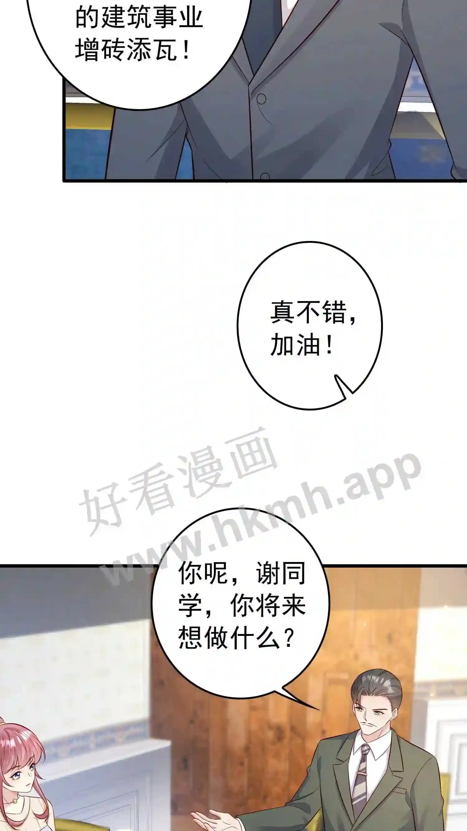 第144话 要进公法会 第14页