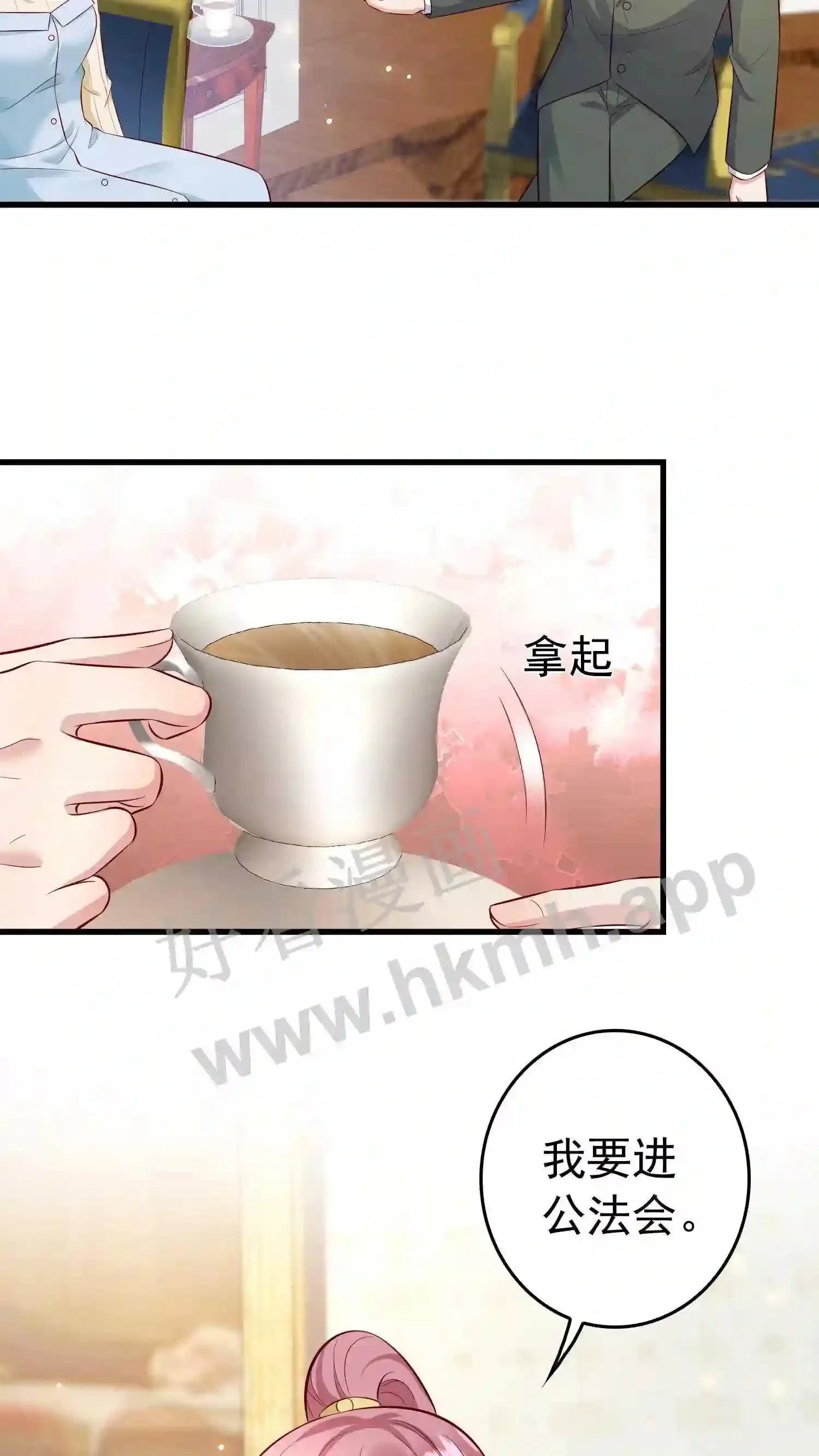 第144话 要进公法会 第15页