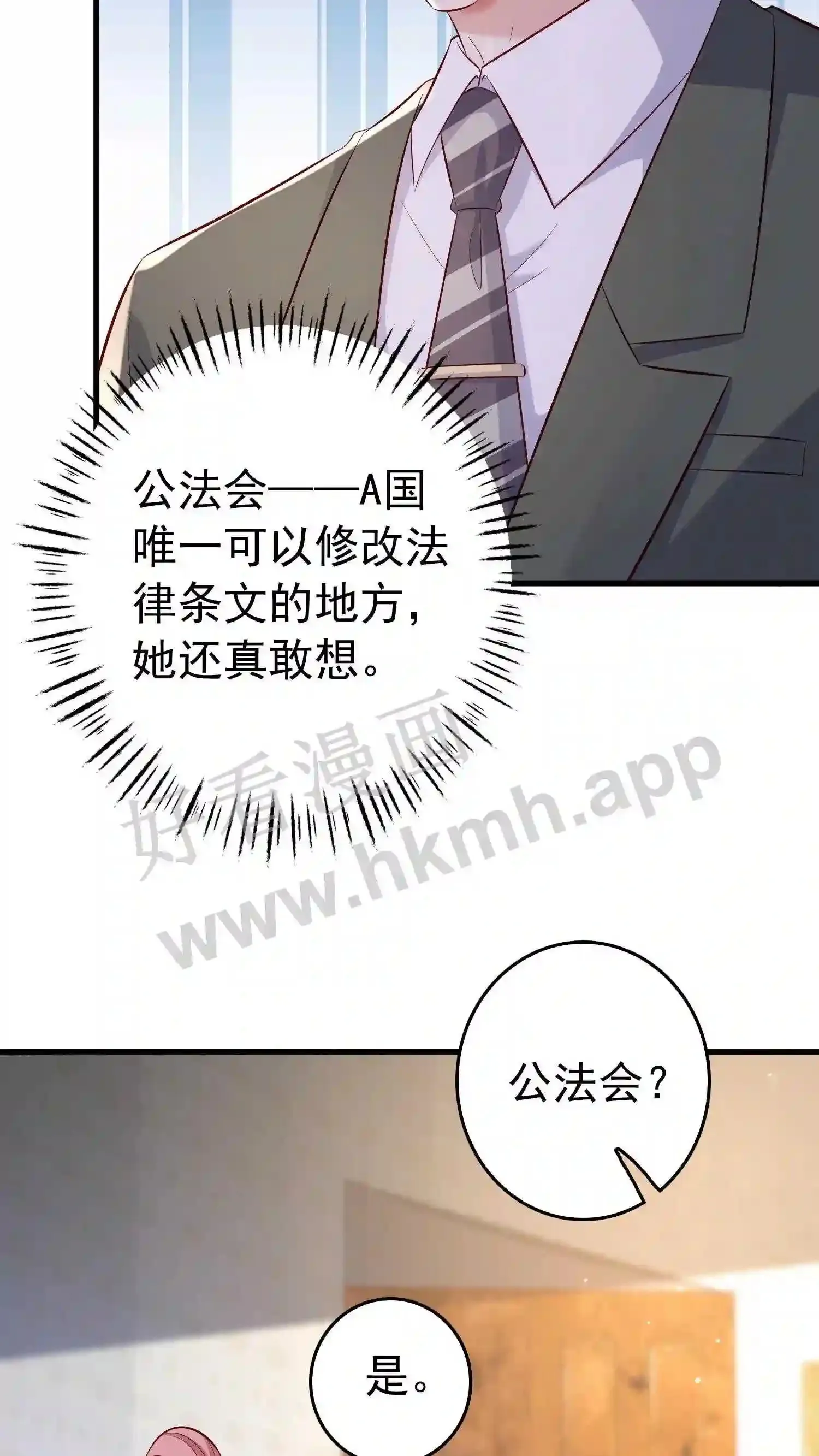 第144话 要进公法会 第17页