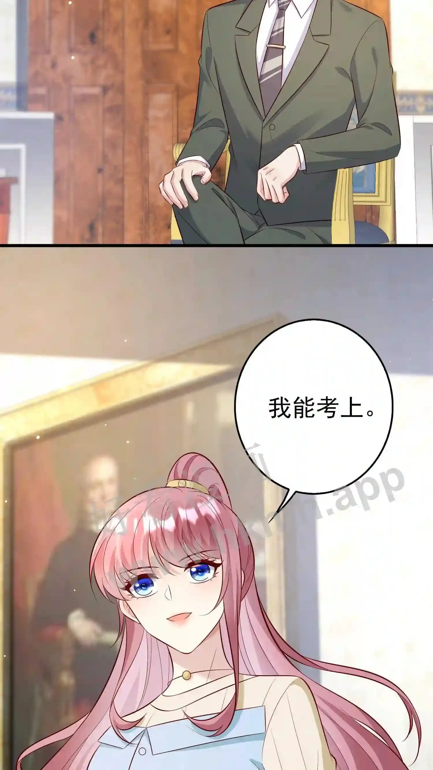 第144话 要进公法会 第20页