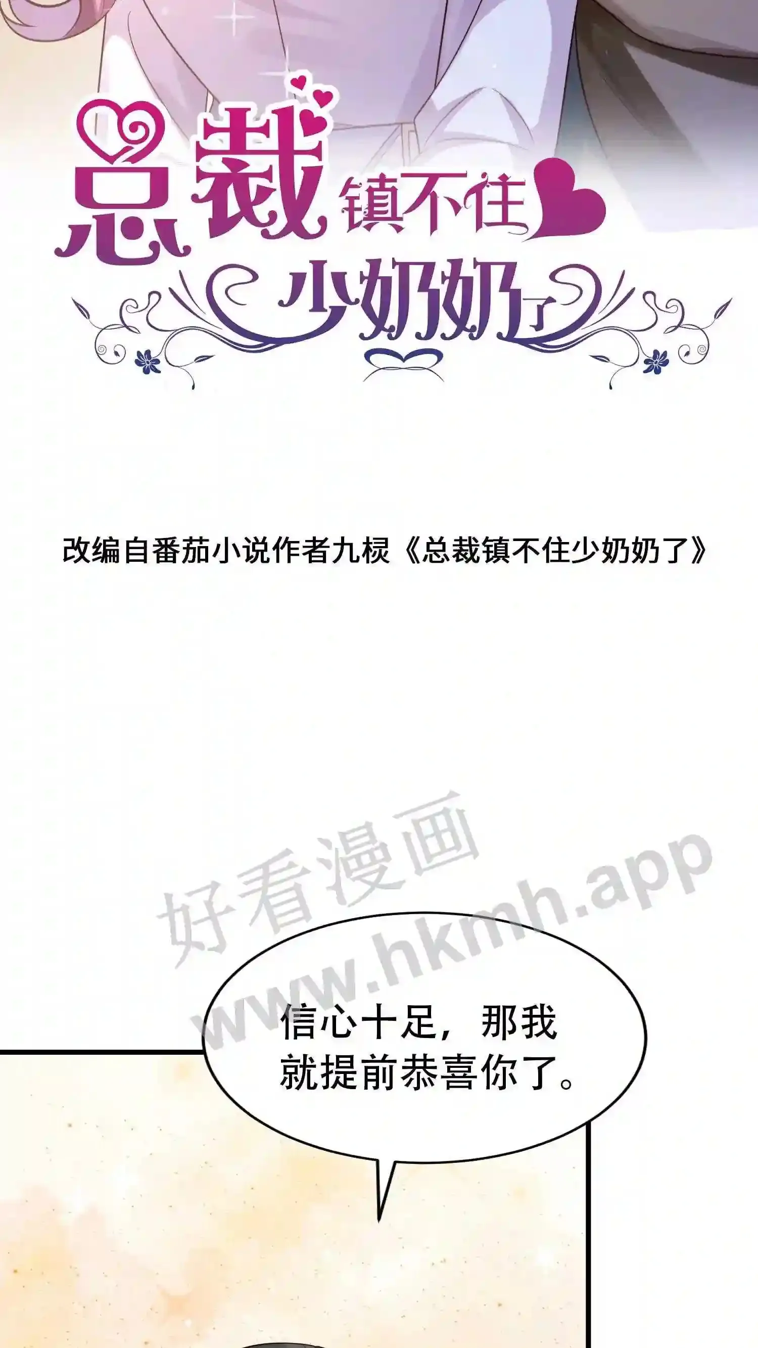 第144话 要进公法会 第23页