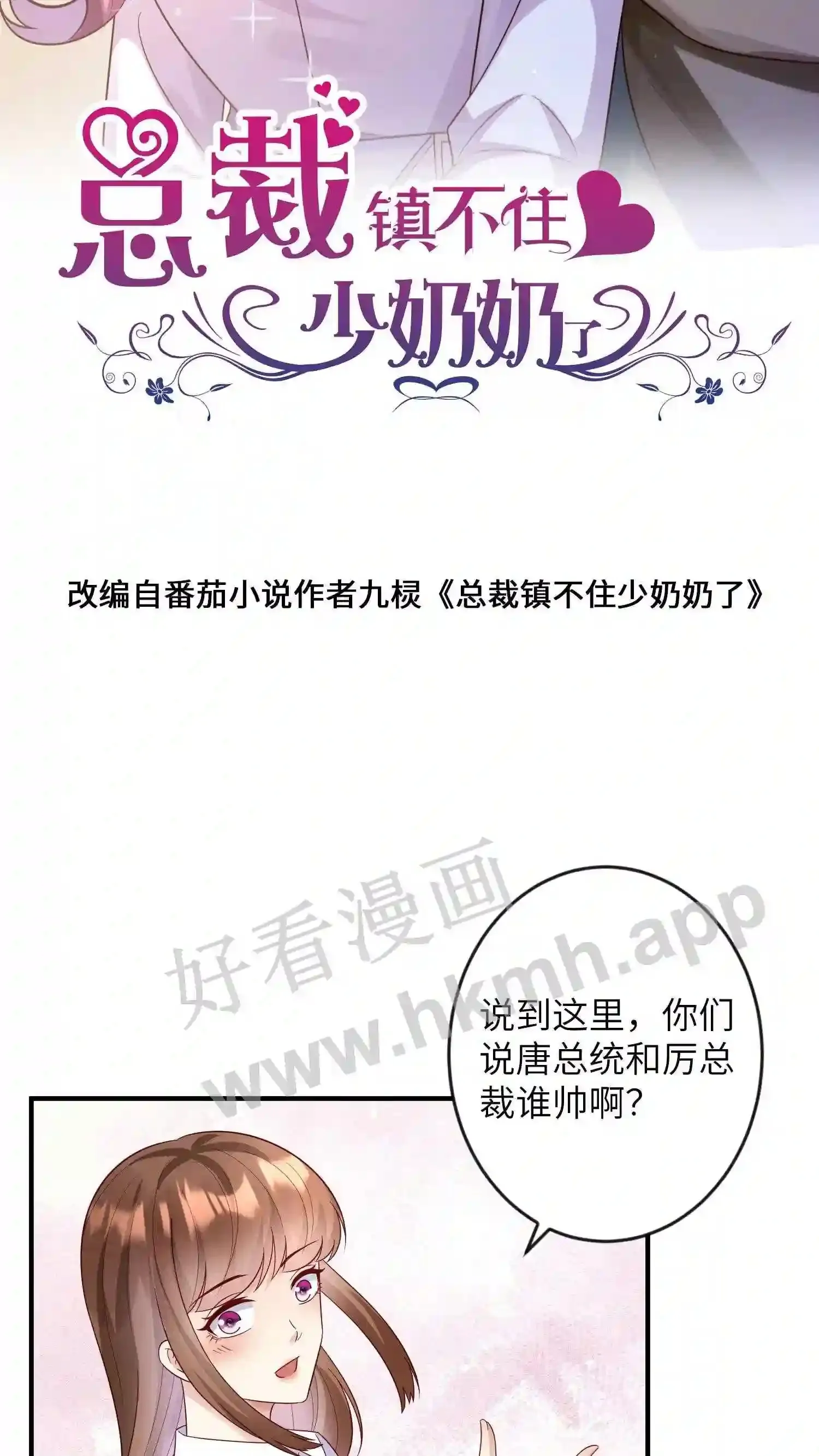 第145话 监控 第24页
