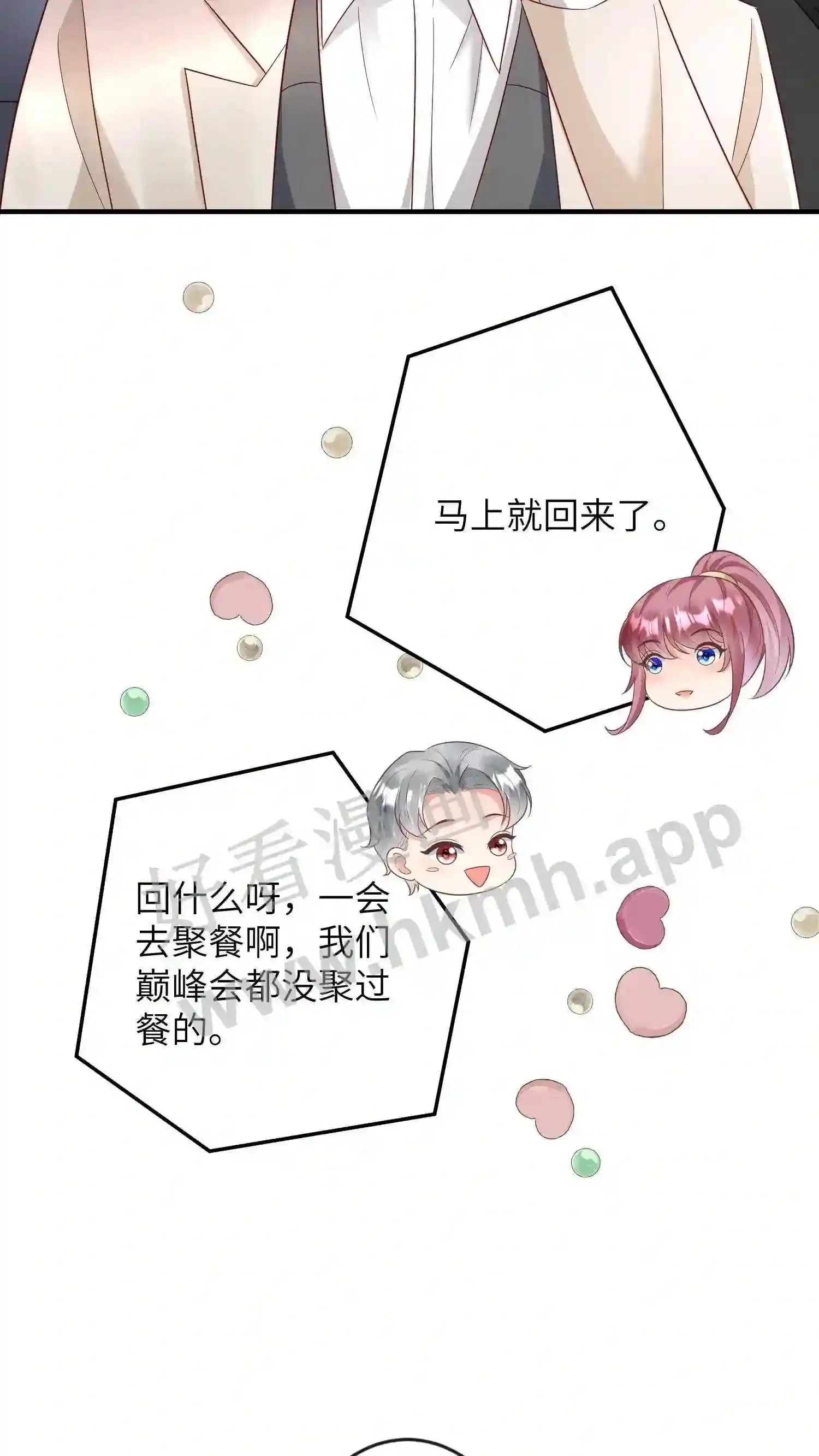 第147话 我想你了 第6页