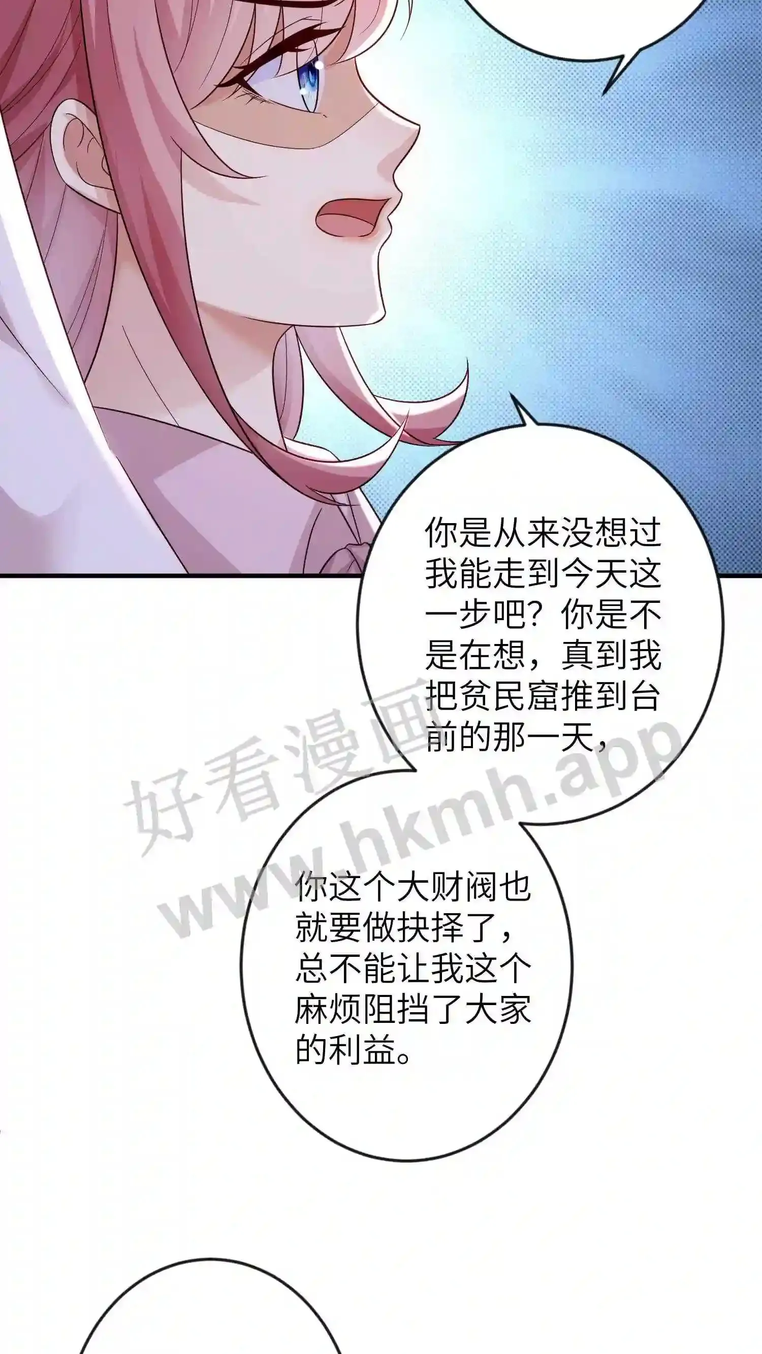 第147话 我想你了 第18页