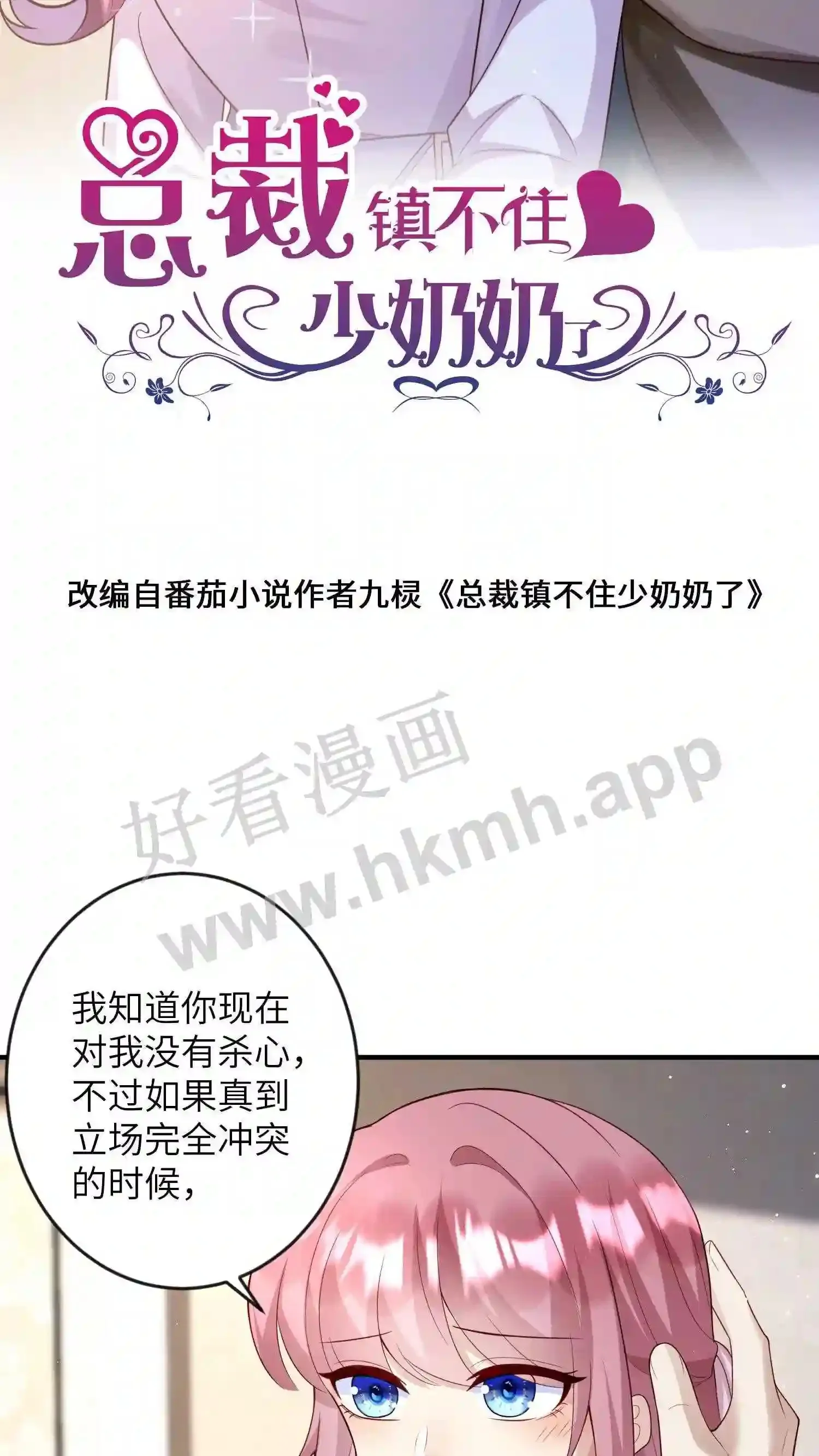 第147话 我想你了 第23页