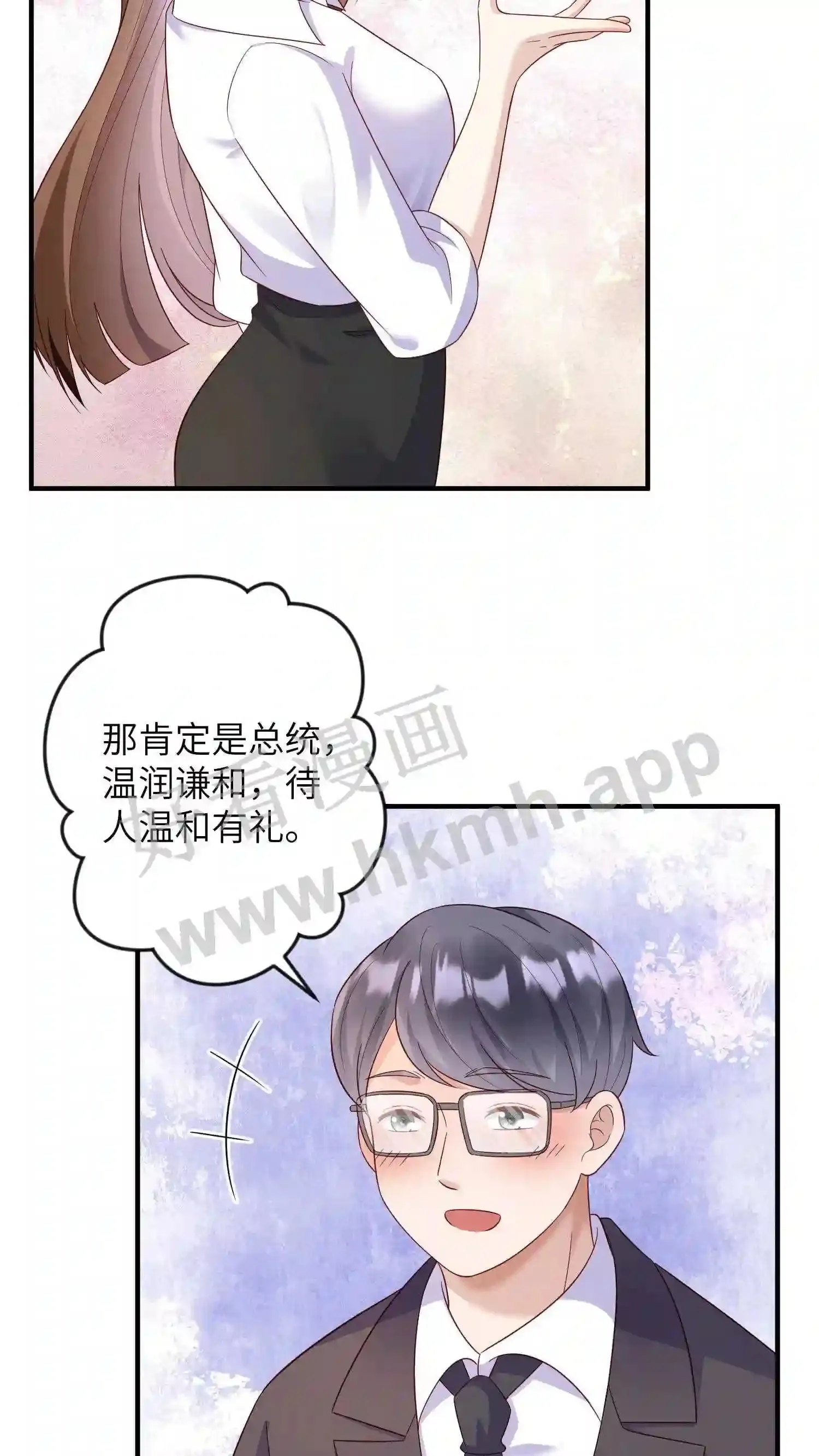 第146话 你觉得谁帅 第3页