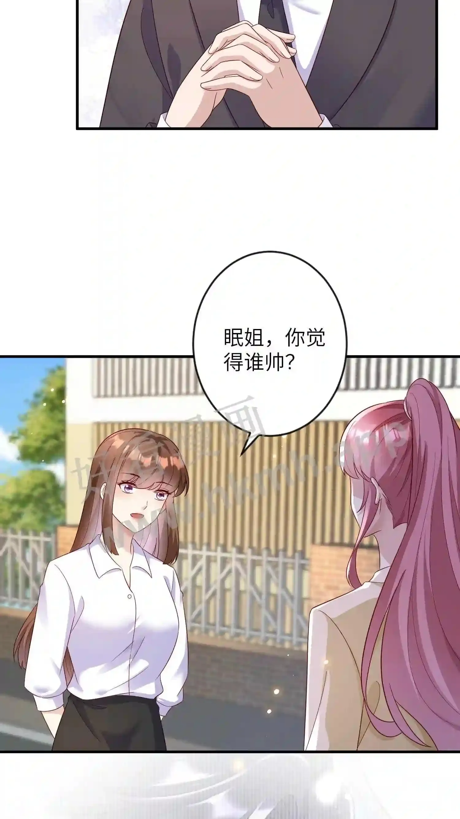 第146话 你觉得谁帅 第4页