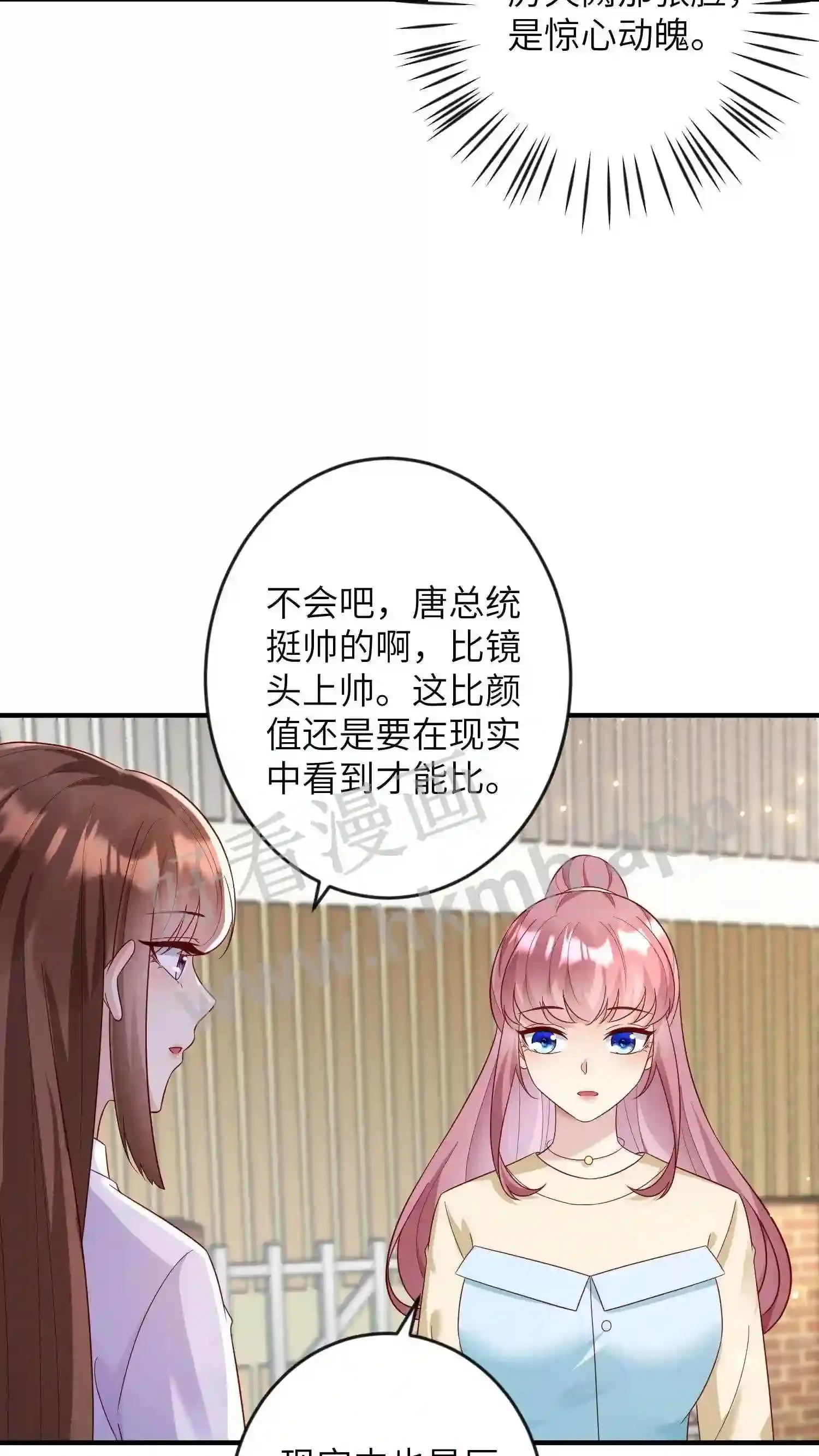 第146话 你觉得谁帅 第6页