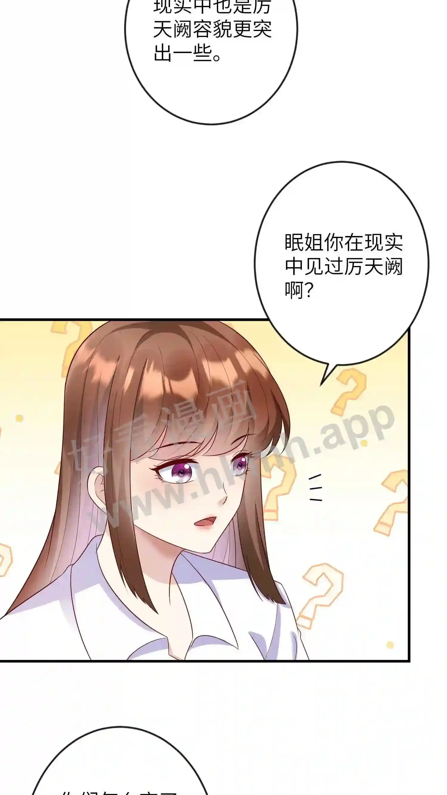 第146话 你觉得谁帅 第7页