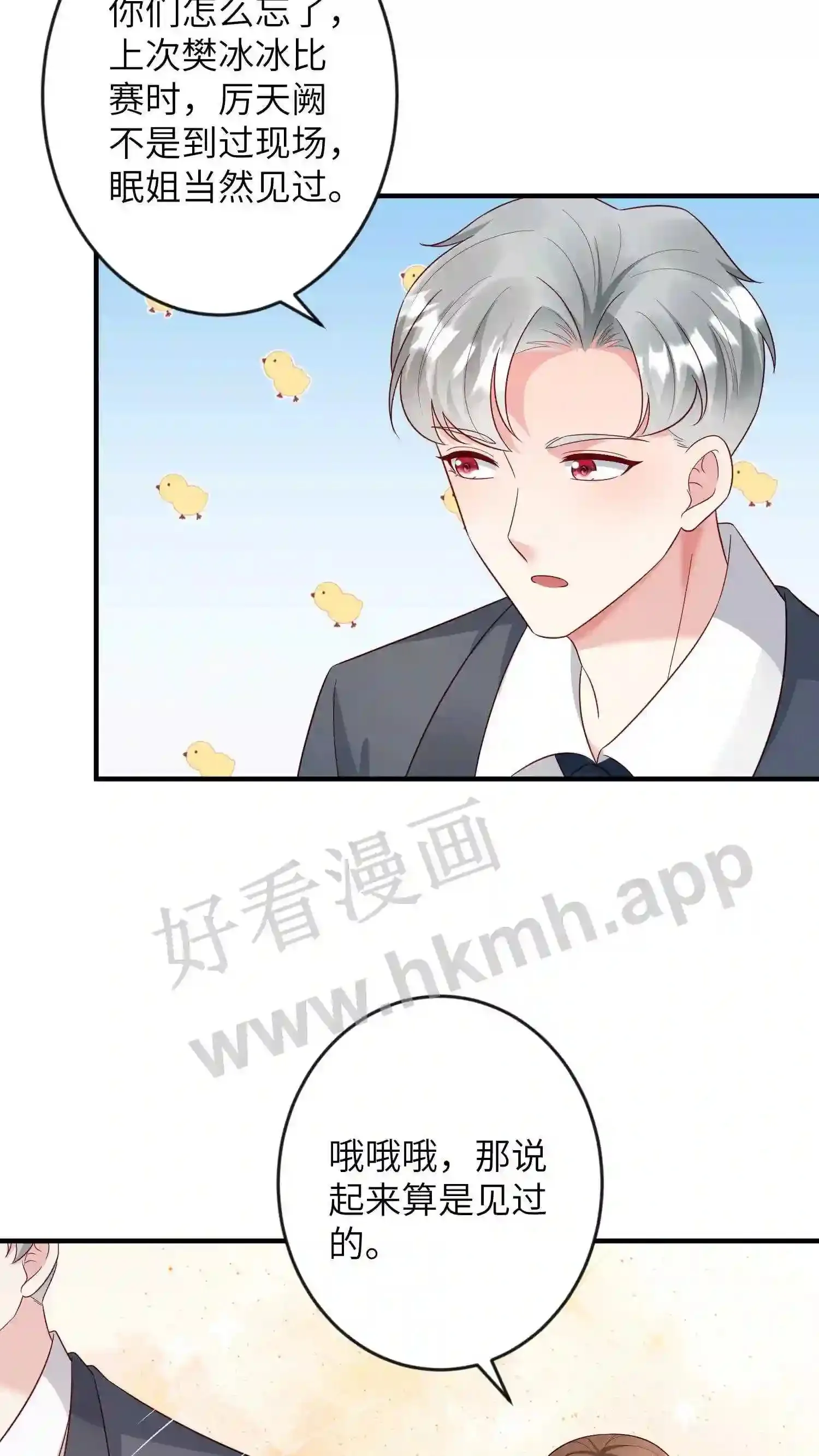 第146话 你觉得谁帅 第8页