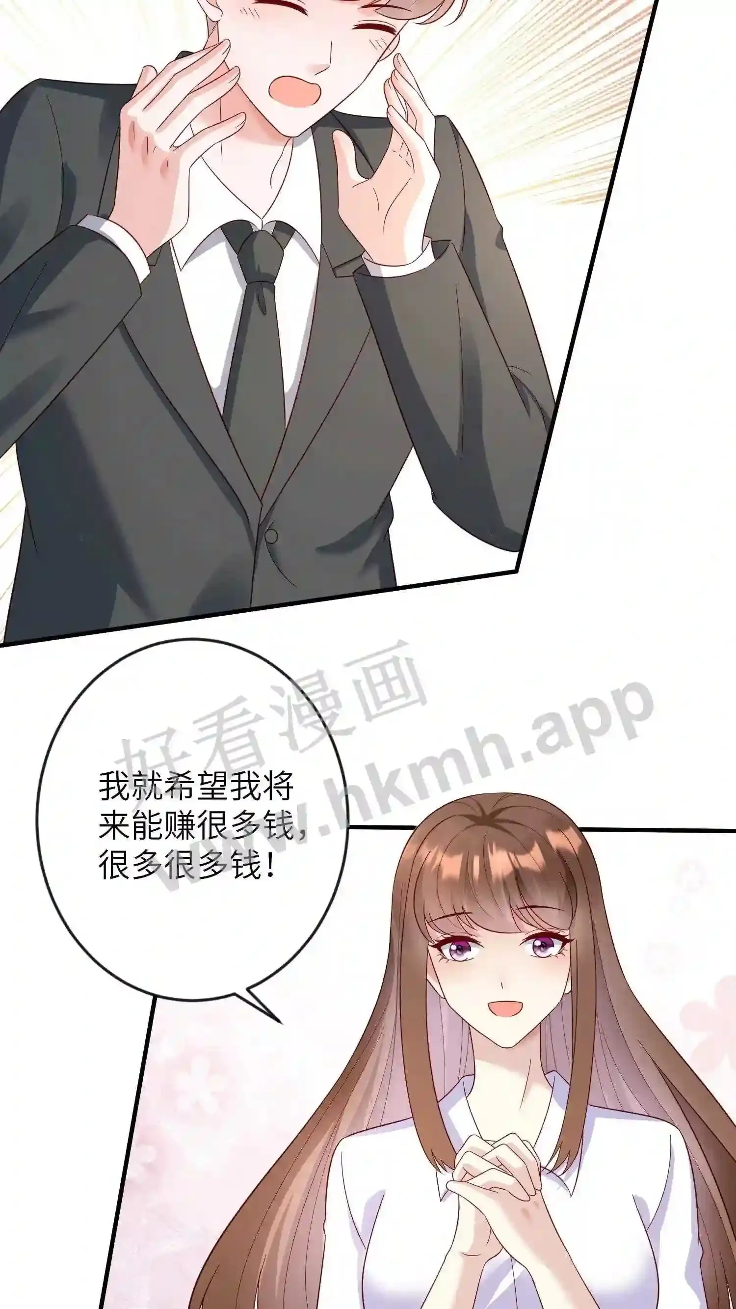 第146话 你觉得谁帅 第15页