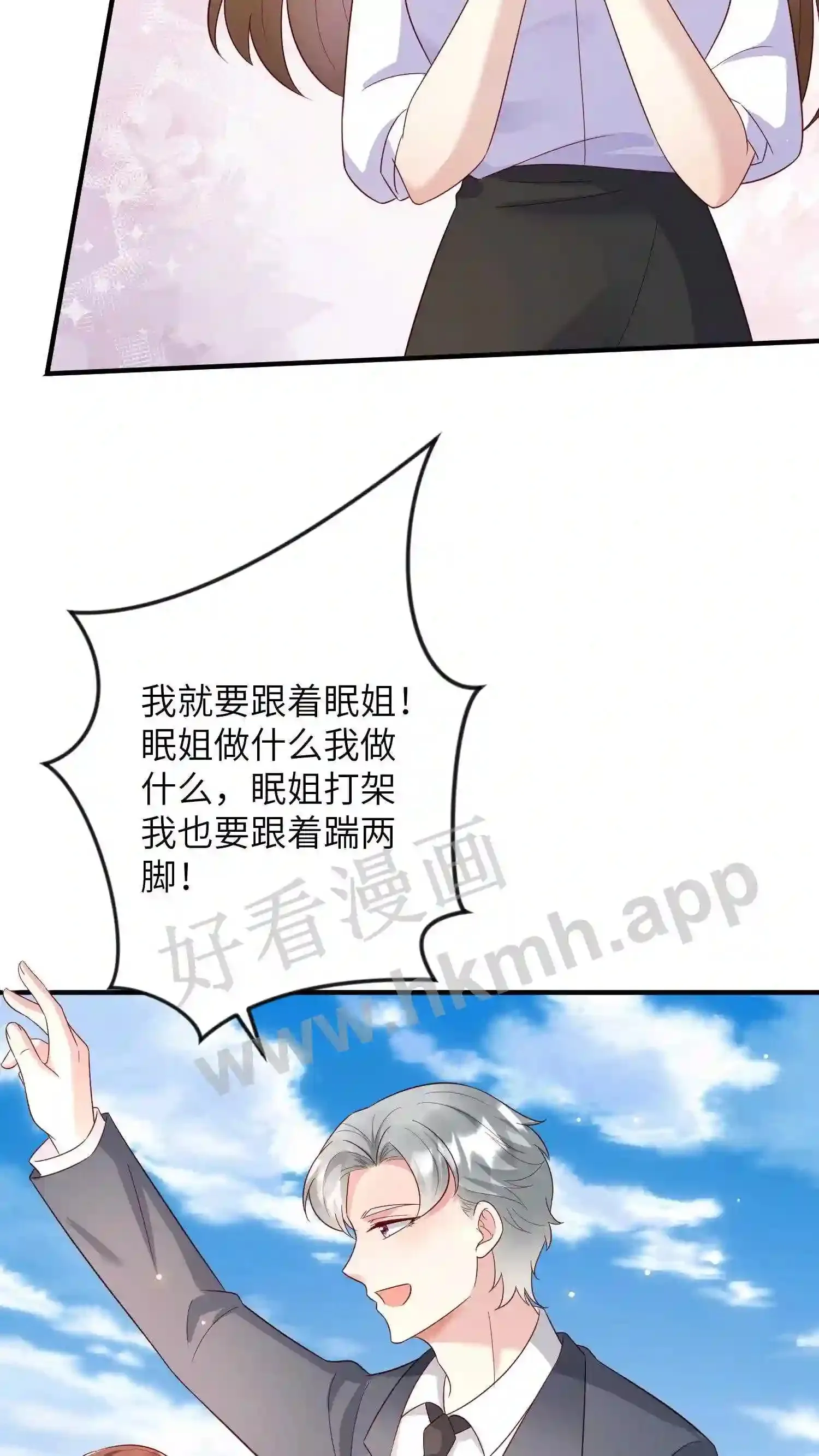 第146话 你觉得谁帅 第16页