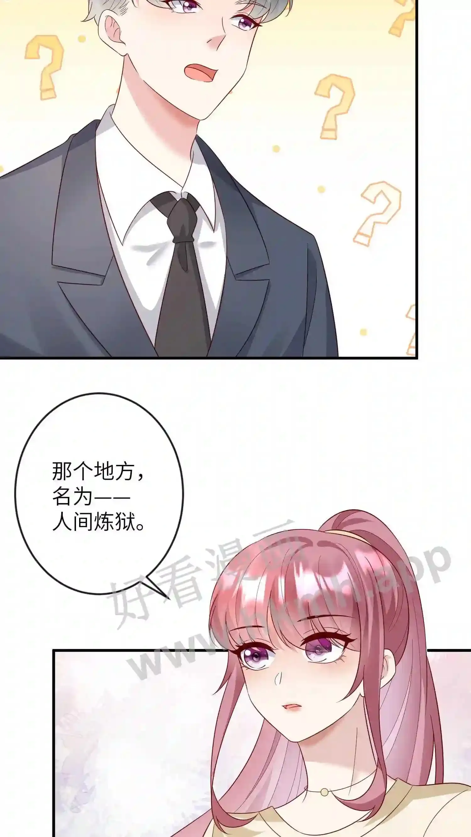第146话 你觉得谁帅 第19页