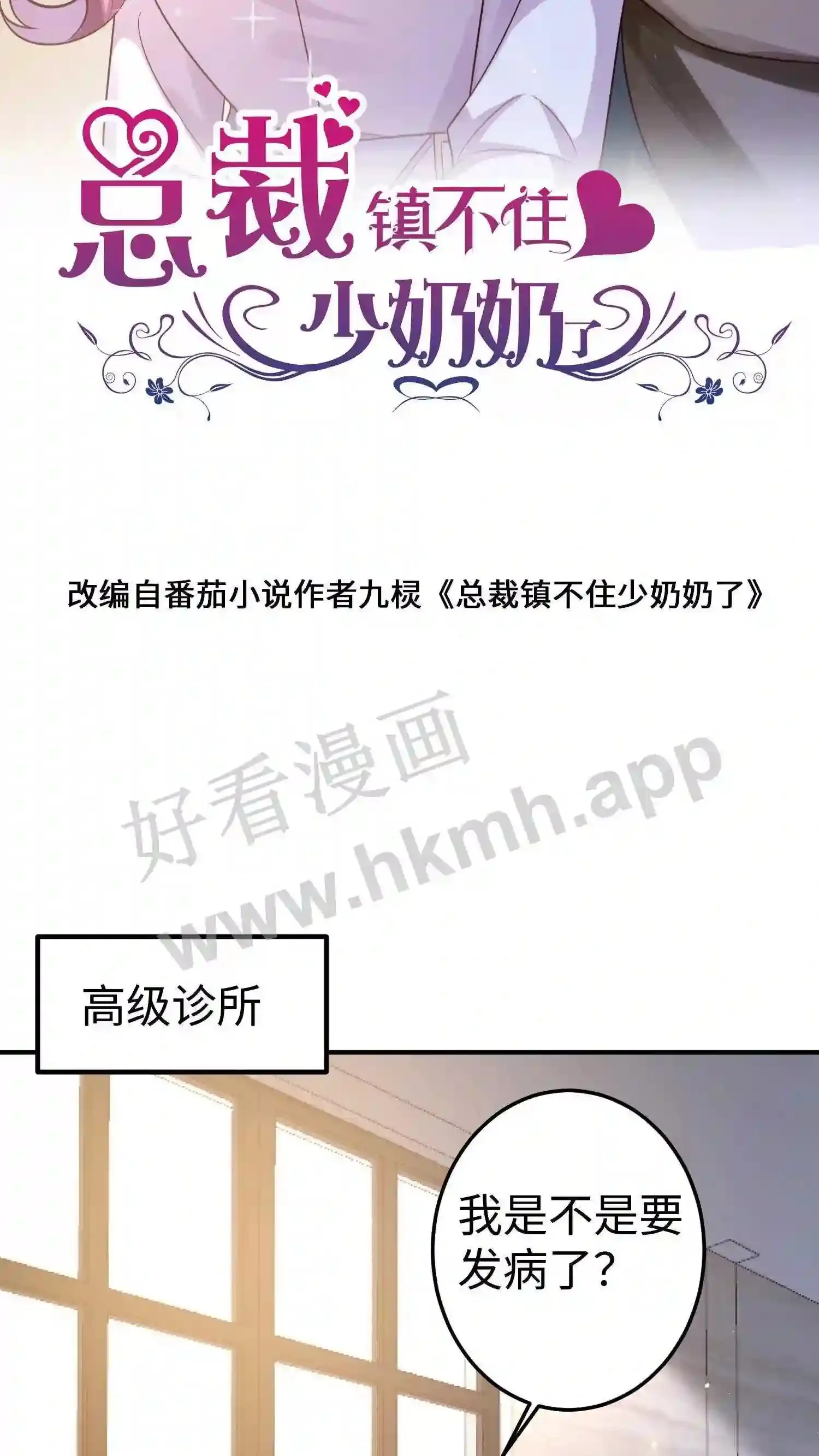 第148话 噩梦 第25页