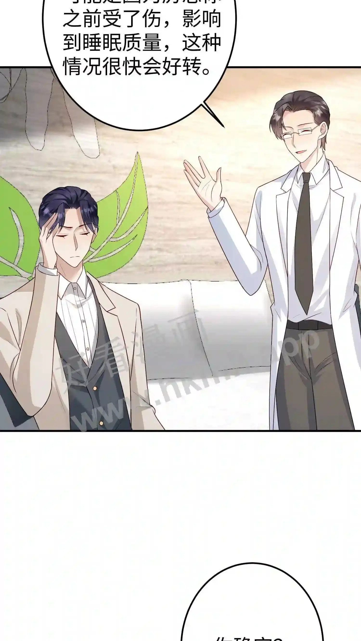 第149话 她不能丢 第8页