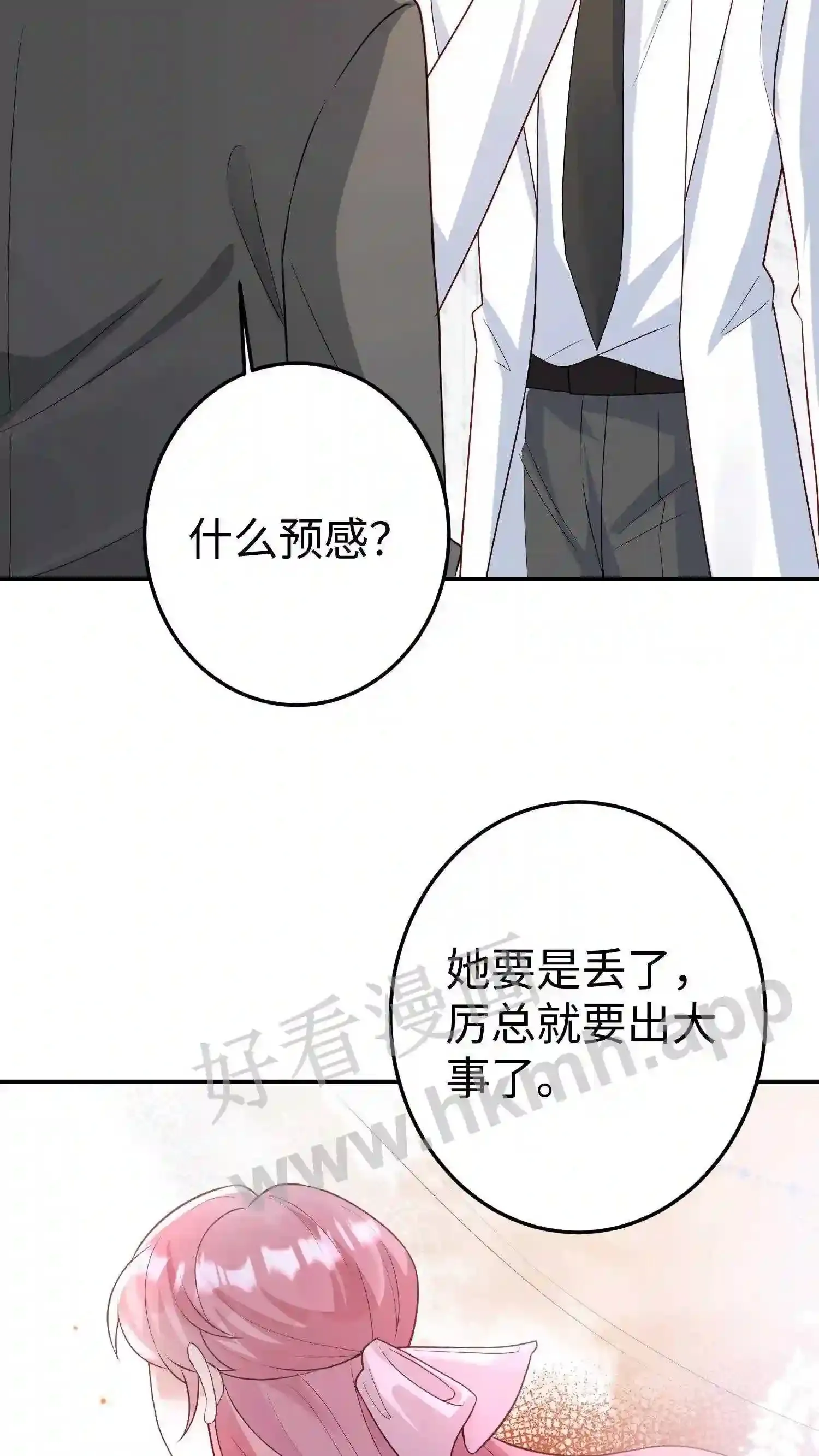 第149话 她不能丢 第24页