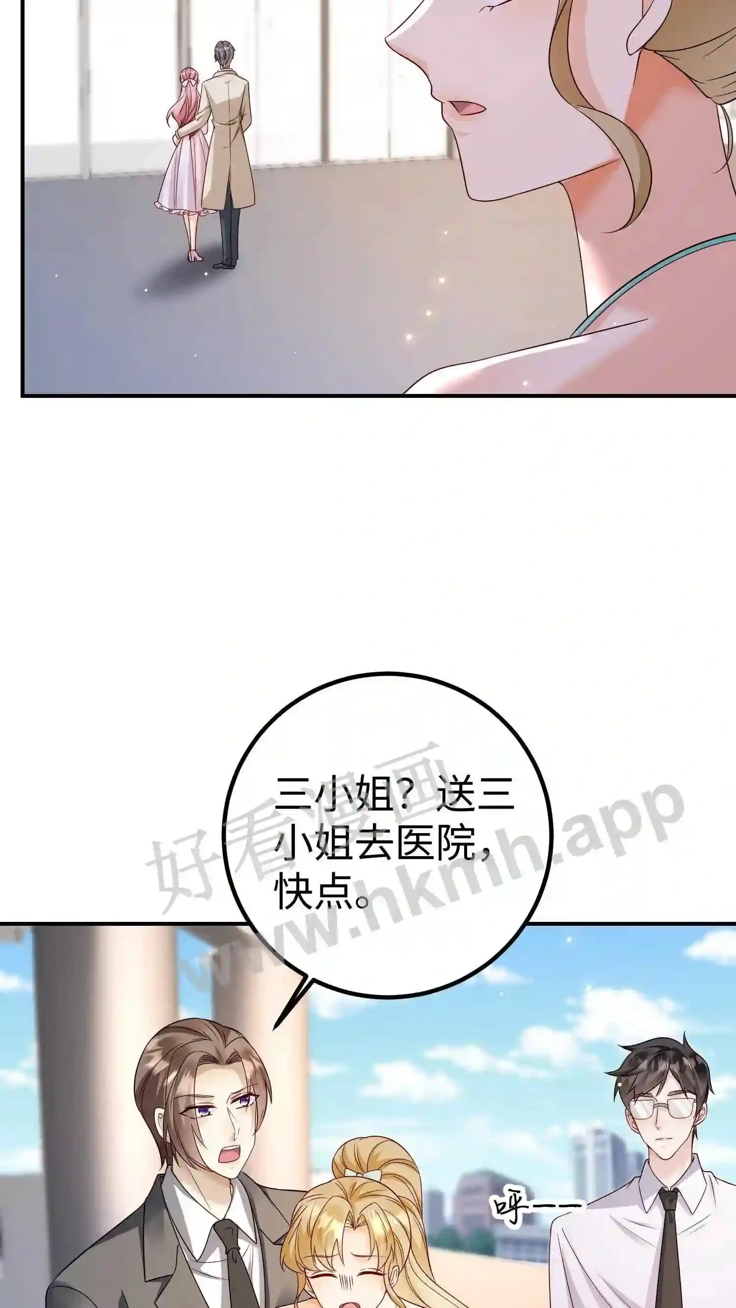 第151话 一起进公法会 第3页