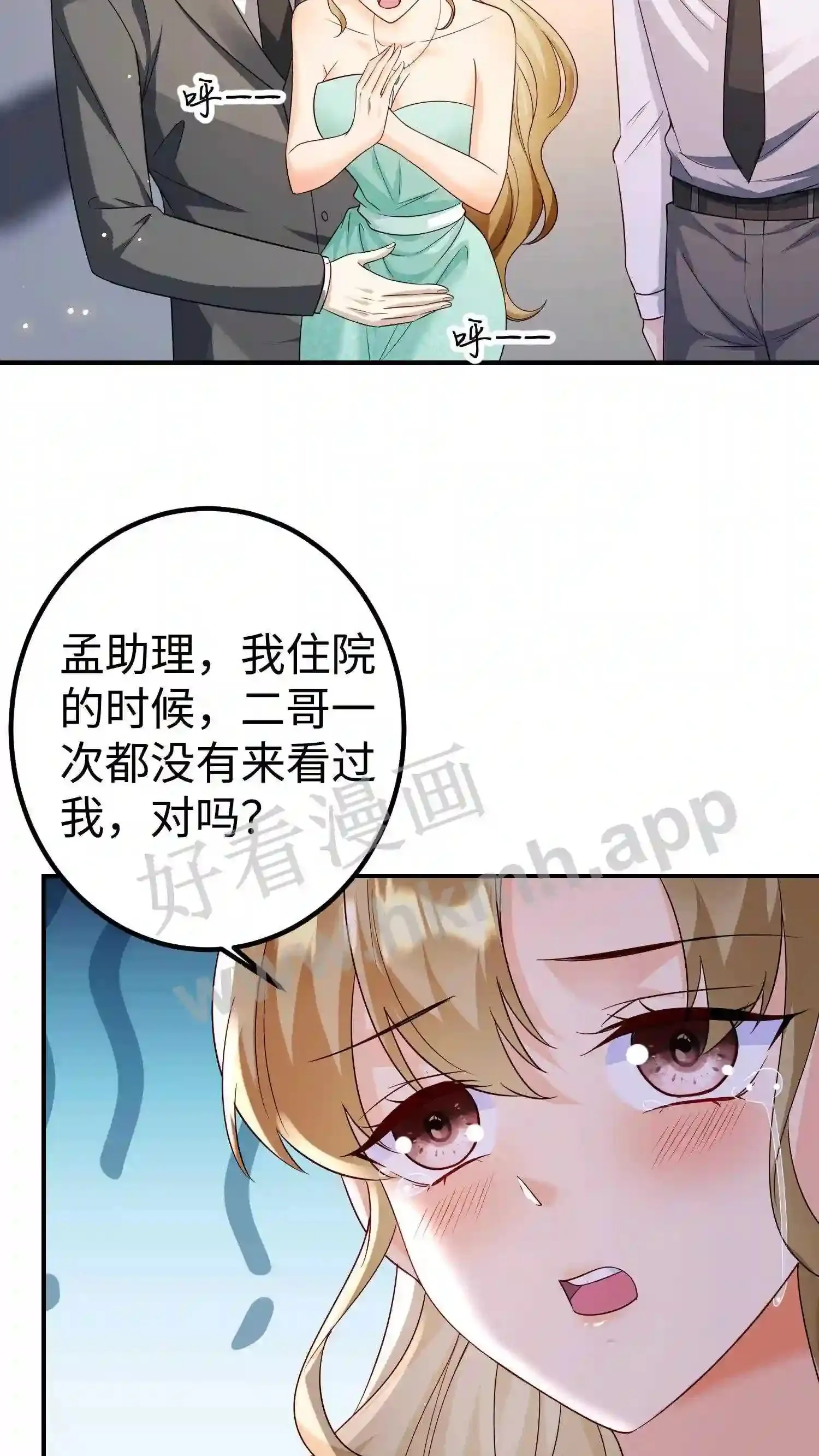 第151话 一起进公法会 第4页