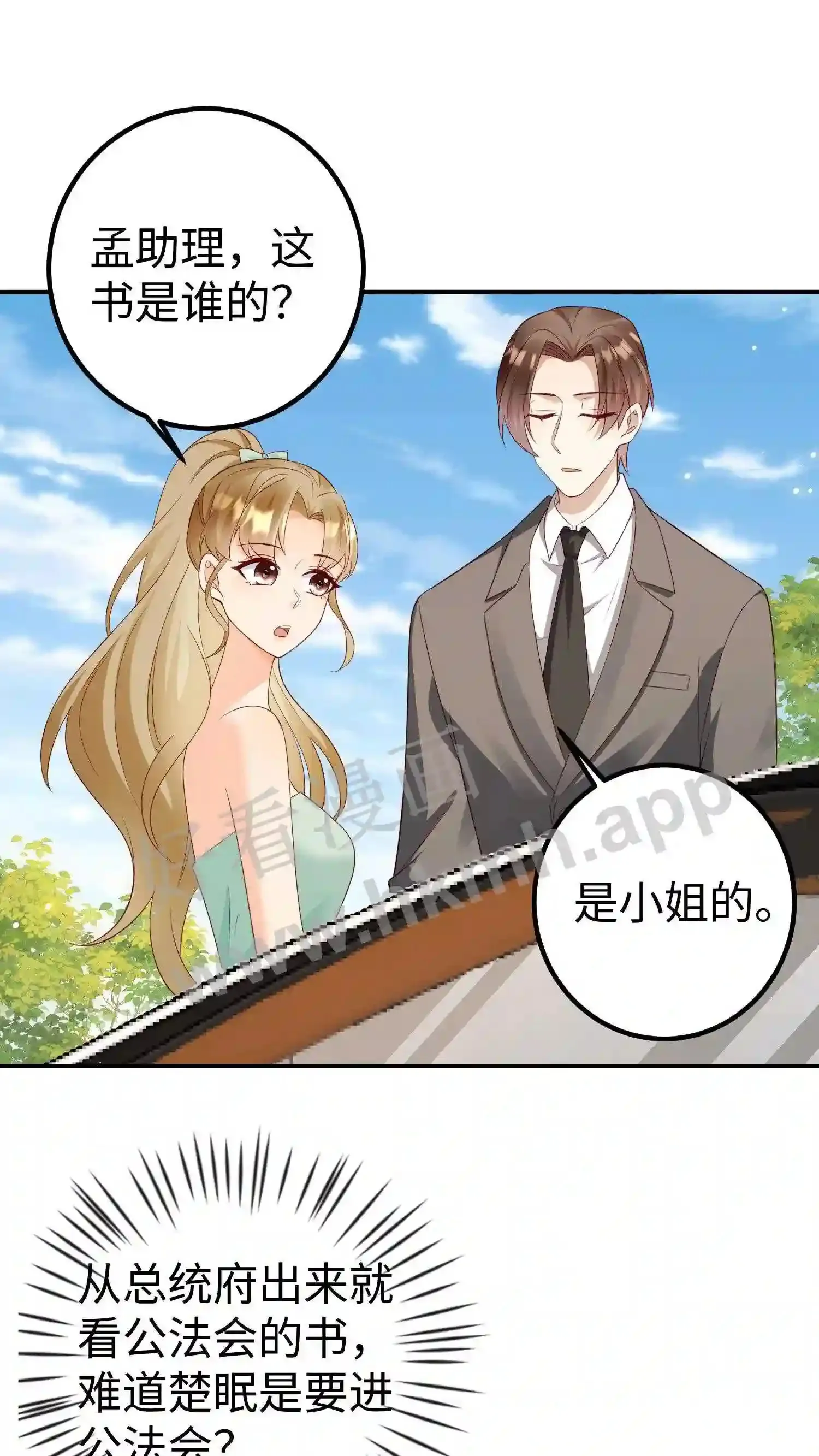 第151话 一起进公法会 第12页
