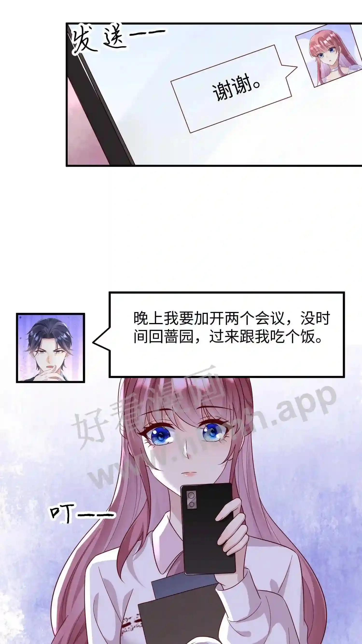 第150话 贺盛璃回归 第9页