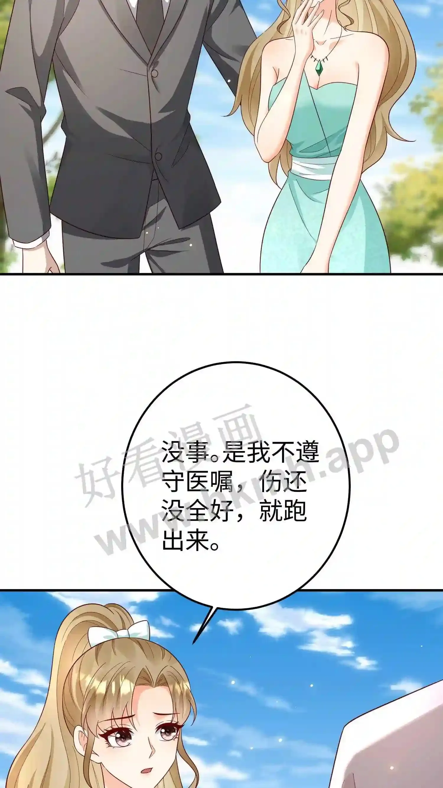 第150话 贺盛璃回归 第20页