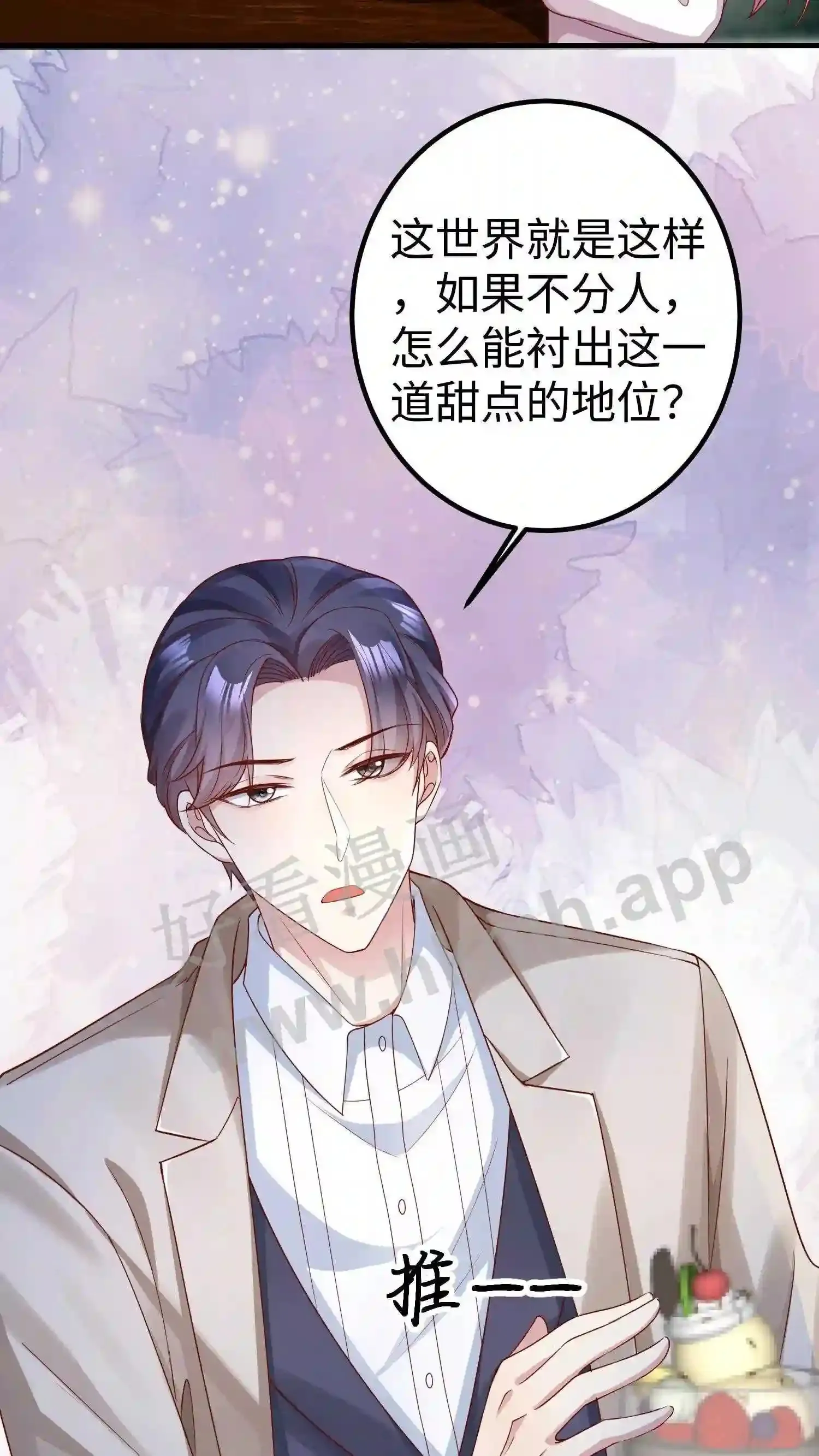 第152话 安乐窝 第6页