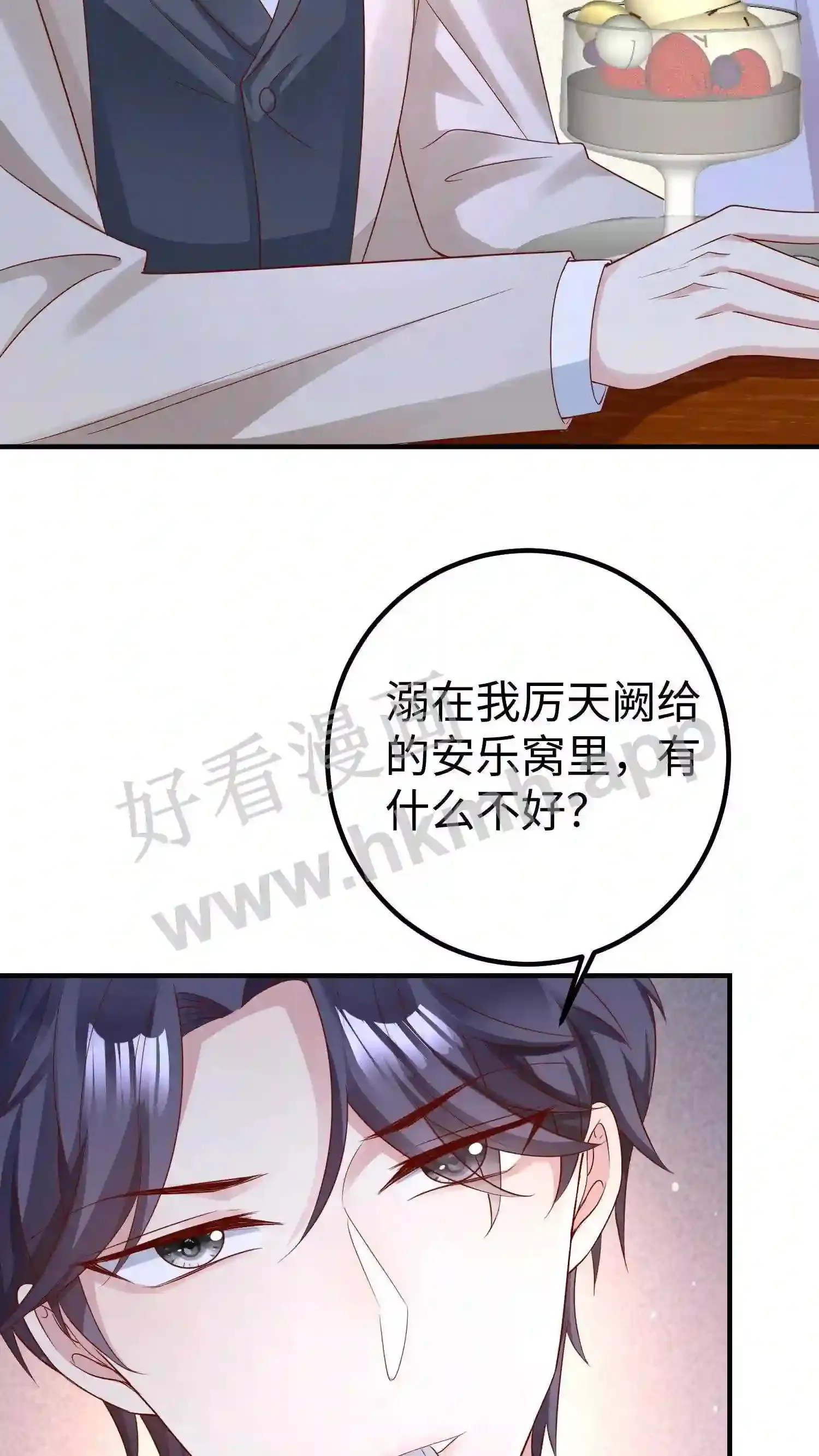 第152话 安乐窝 第12页