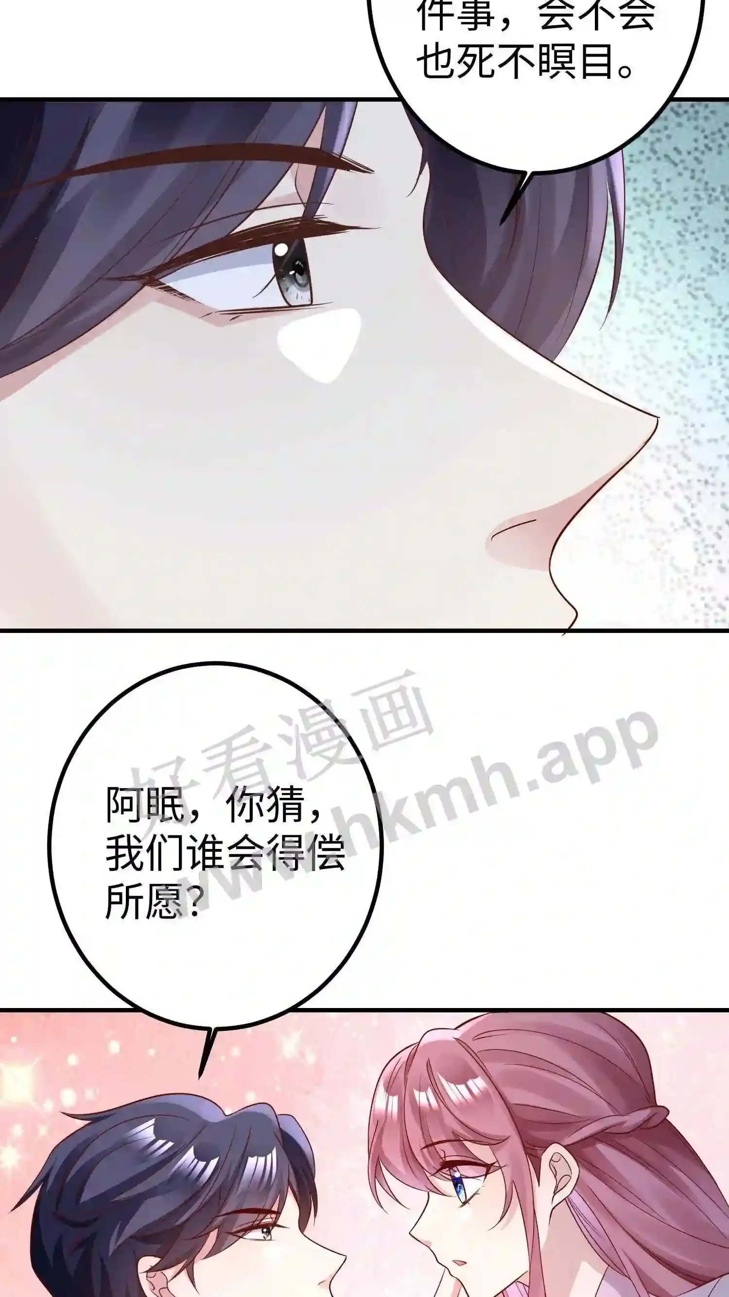 第152话 安乐窝 第17页