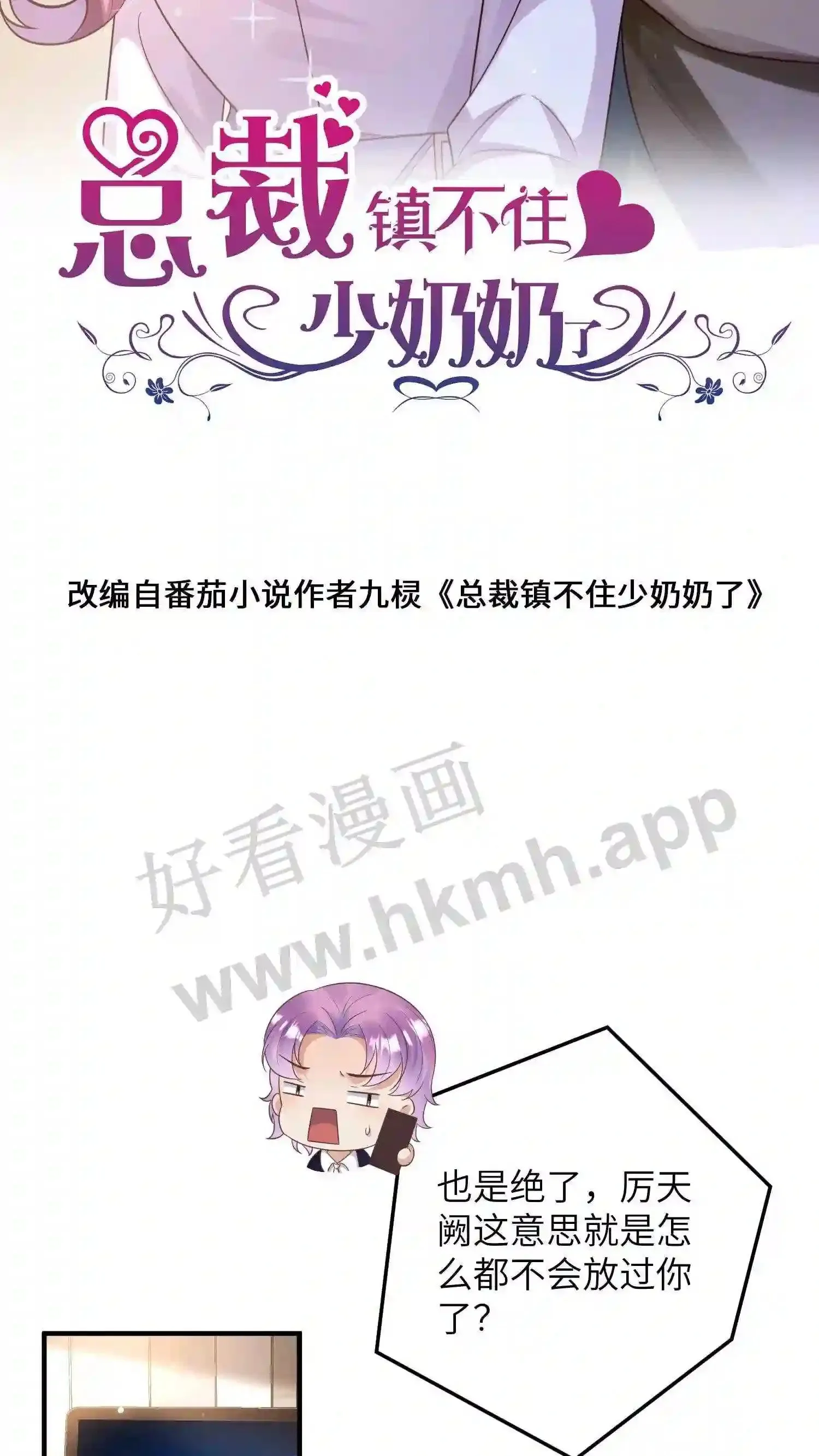 第153话 我心疼他 第2页