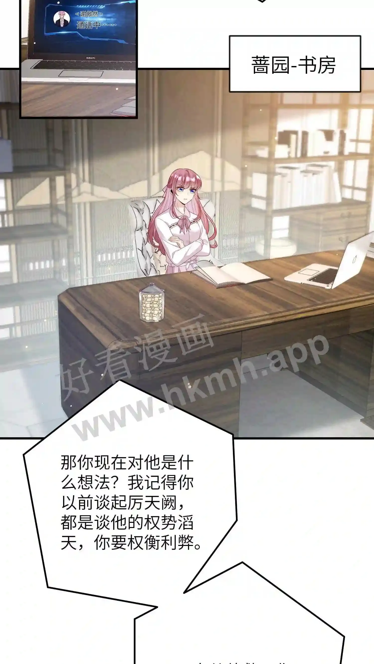 第153话 我心疼他 第3页