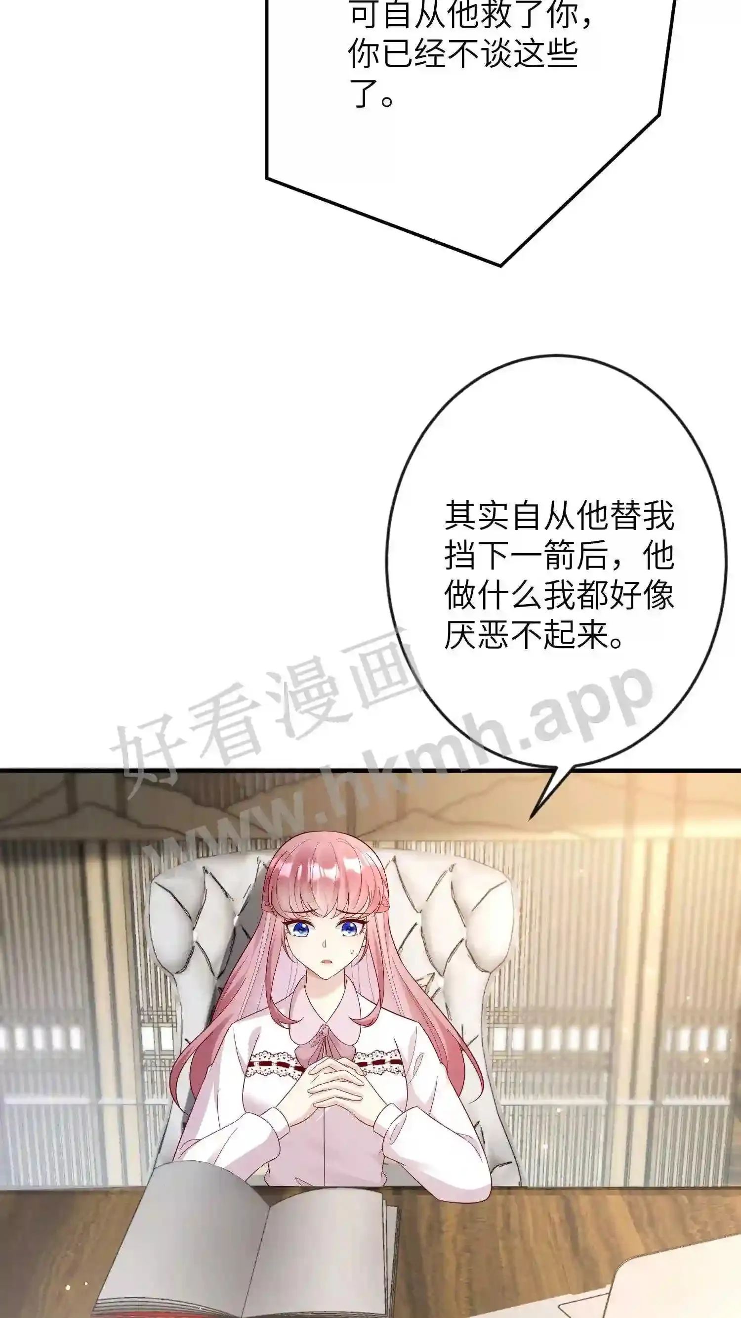 第153话 我心疼他 第4页