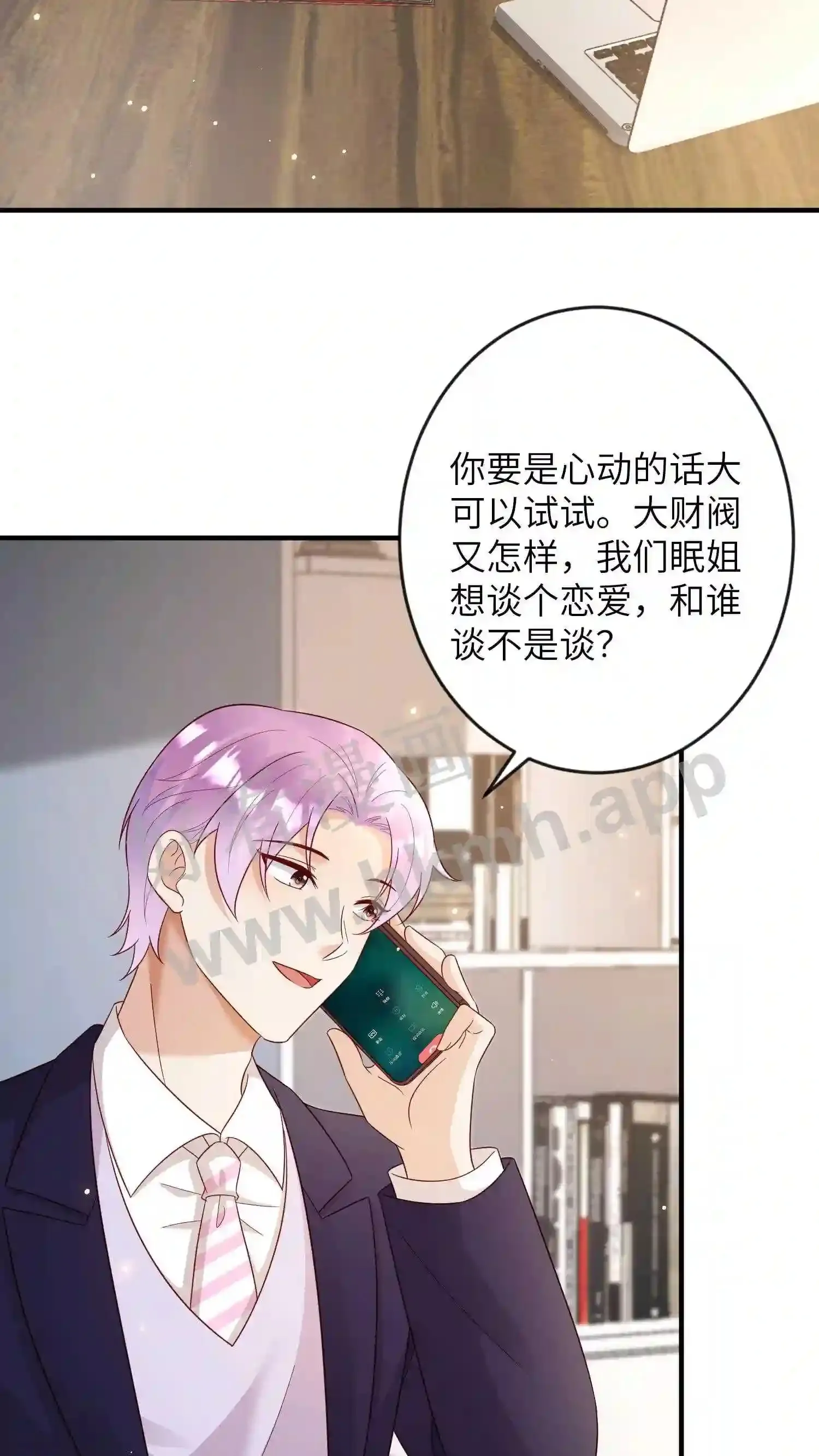 第153话 我心疼他 第5页