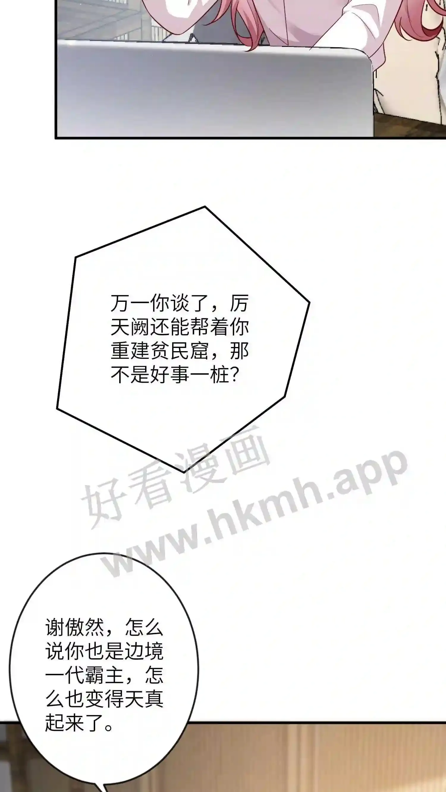 第153话 我心疼他 第7页