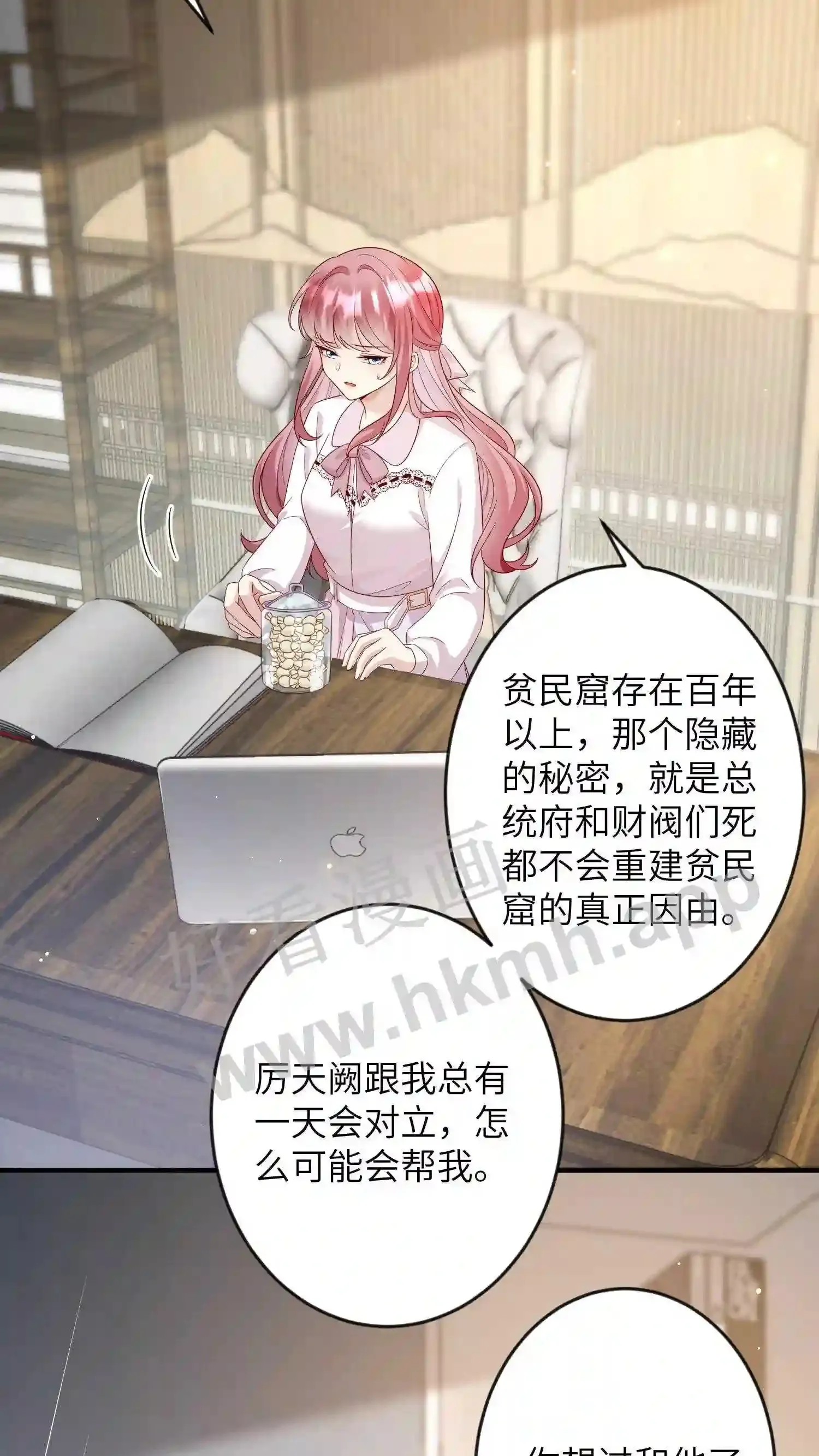 第153话 我心疼他 第8页
