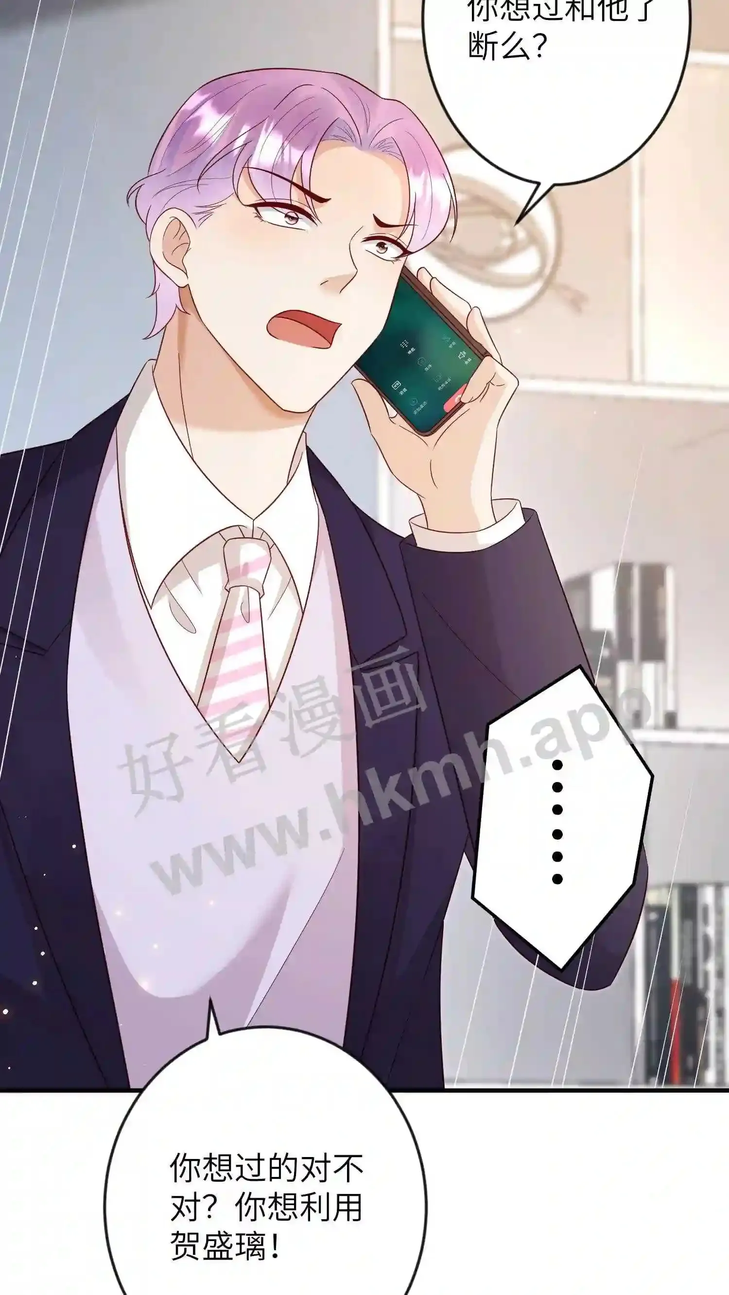 第153话 我心疼他 第9页