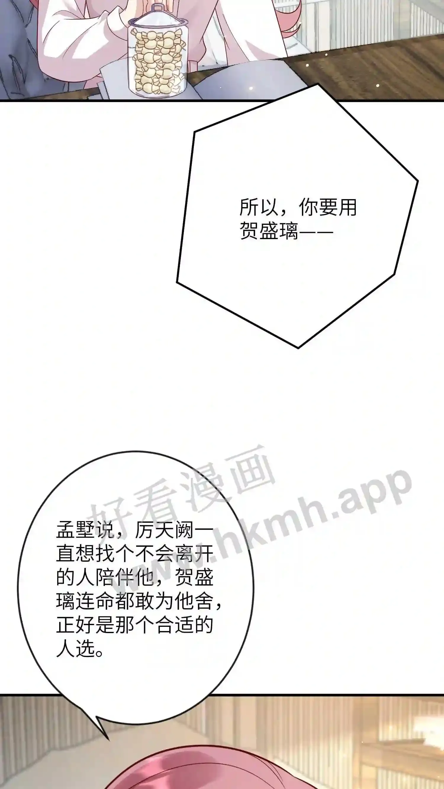 第153话 我心疼他 第11页