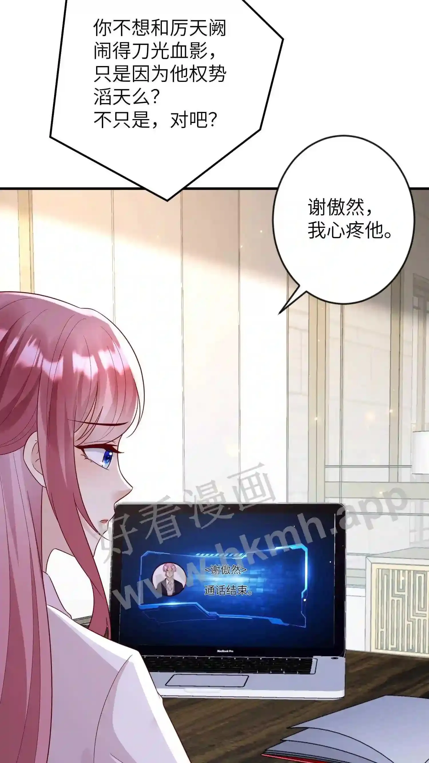 第153话 我心疼他 第13页