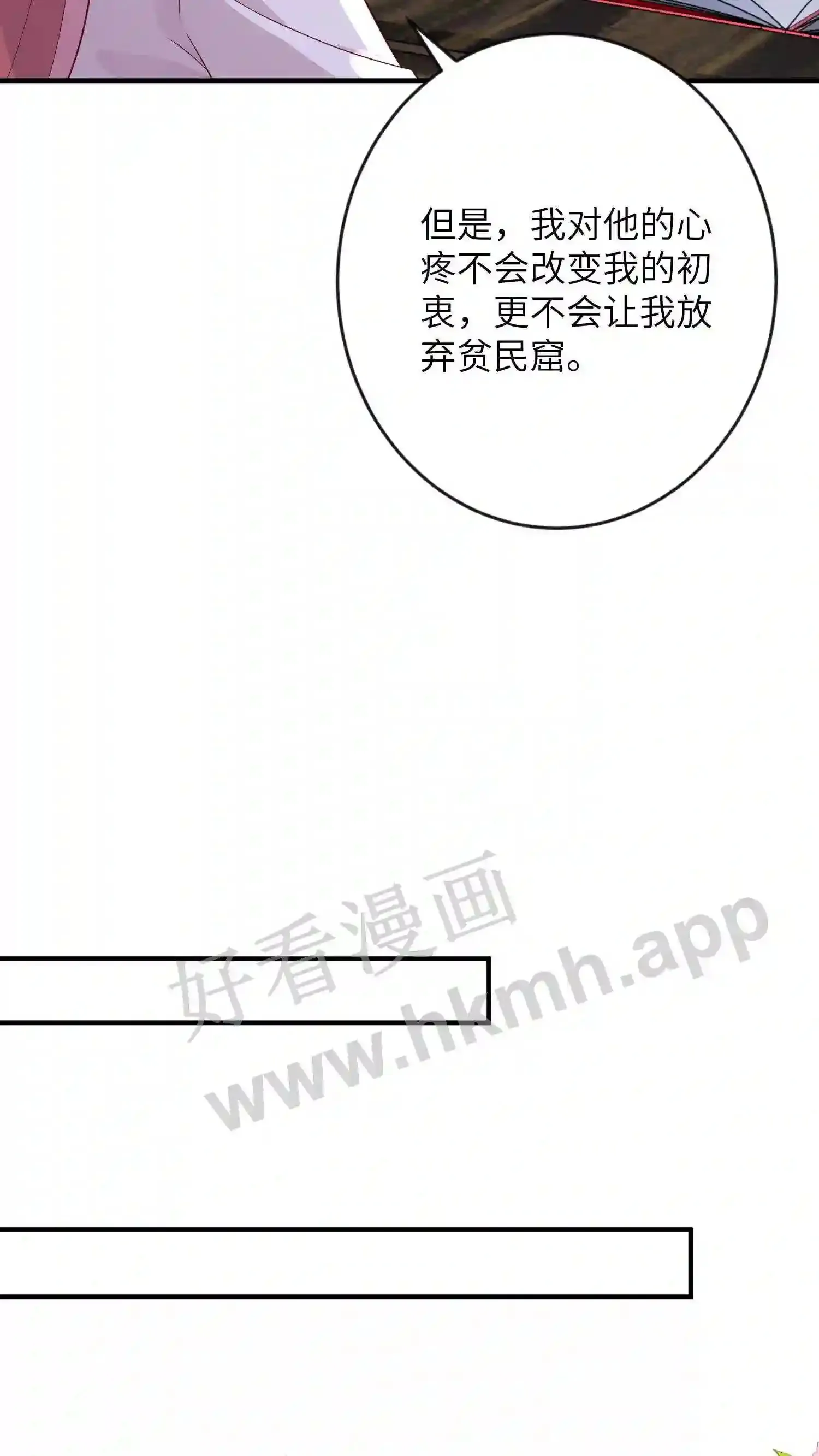 第153话 我心疼他 第14页