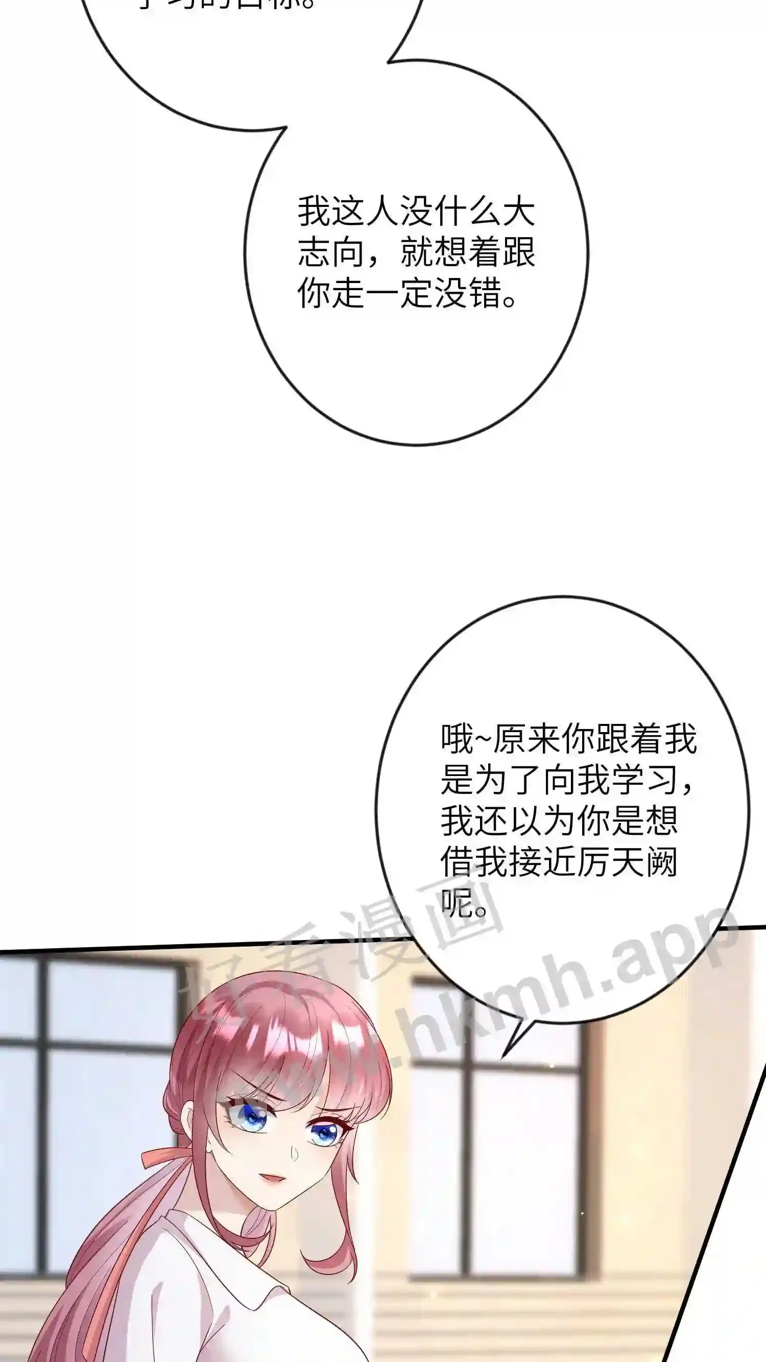 第153话 我心疼他 第21页
