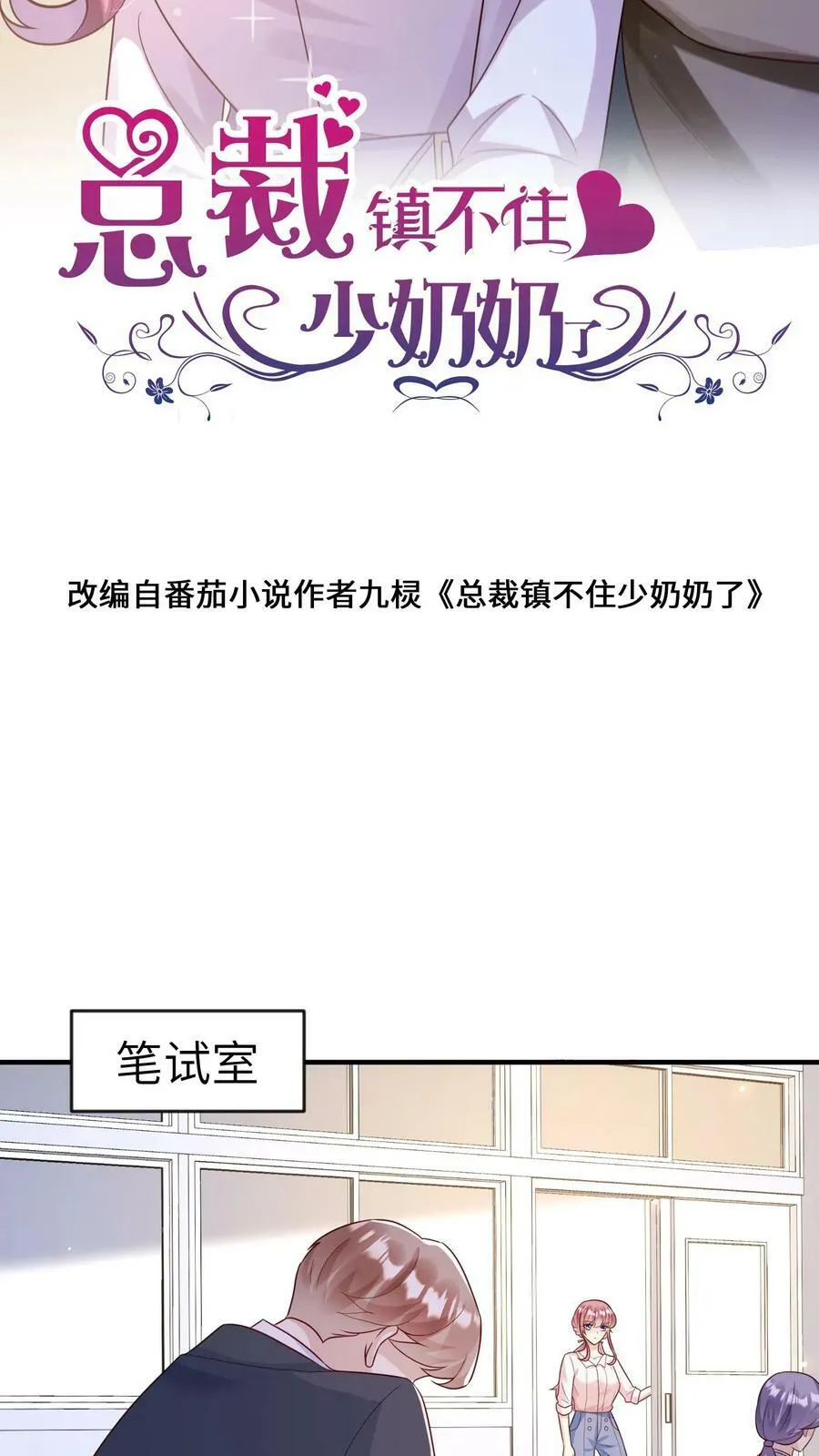 第153话 我心疼他 第27页