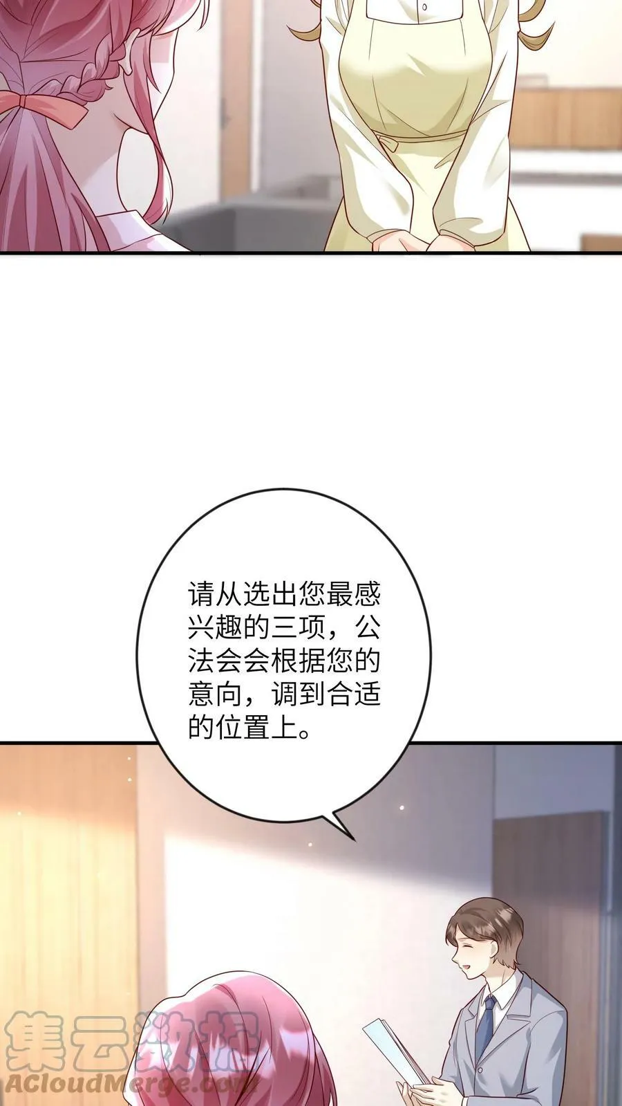 第154话 公法会考试 第13页