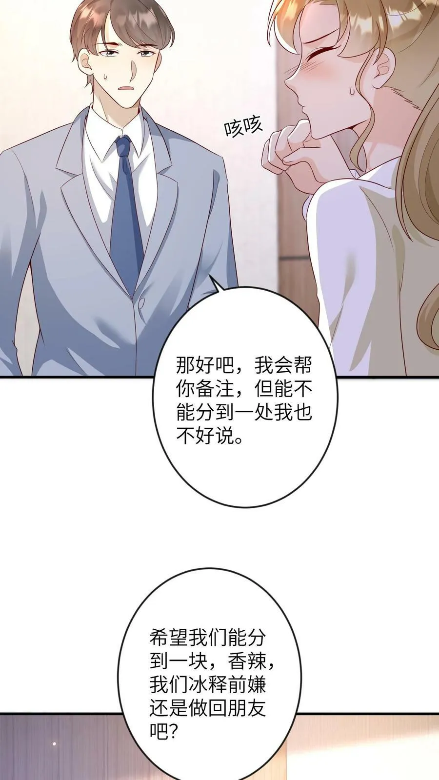 第154话 公法会考试 第18页