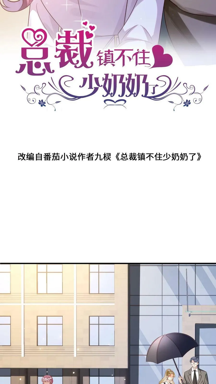 第155话 替她撑伞 第2页